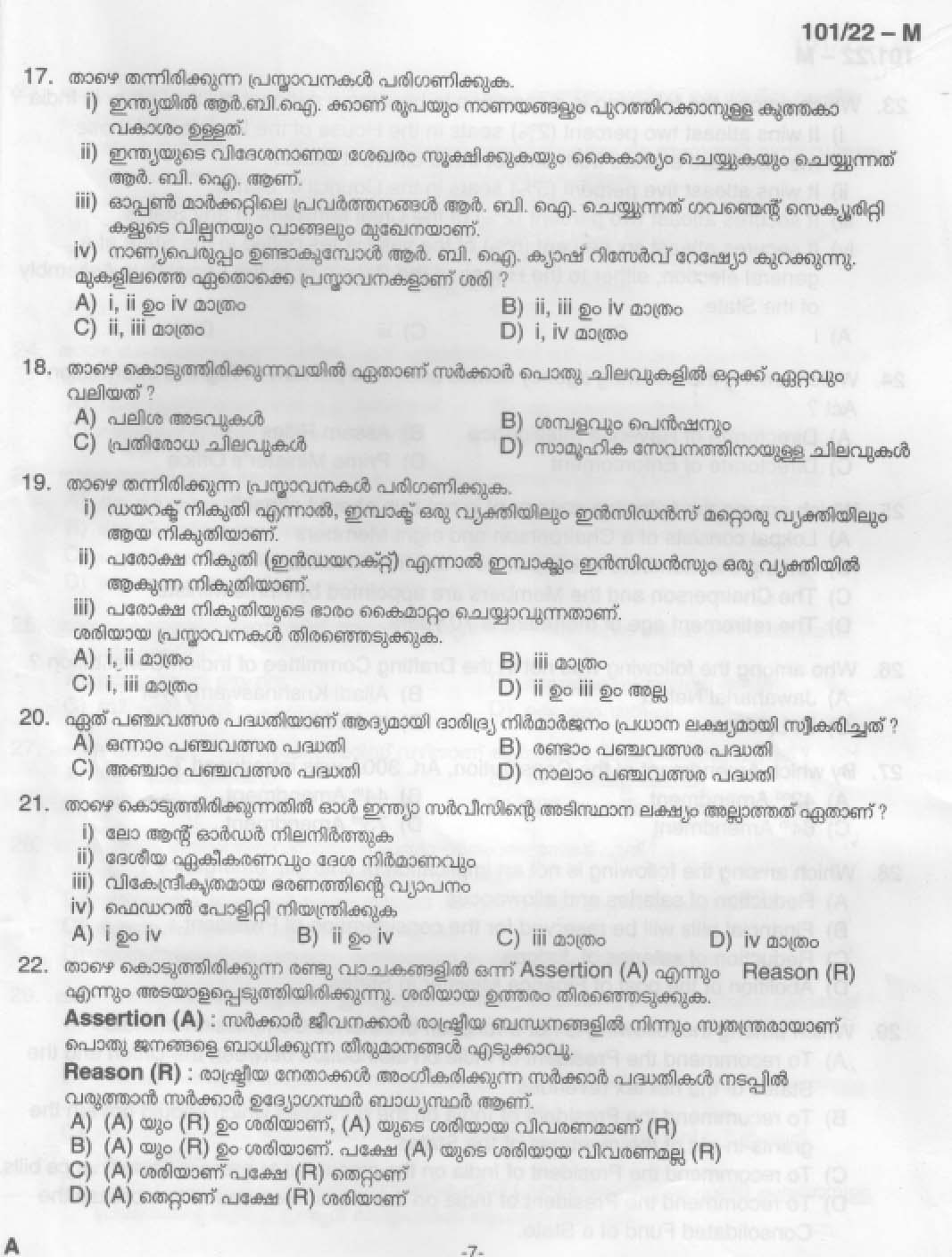 KPSC Common Preliminary Exam 2022 Graduate Level Stage I Malayalam 6