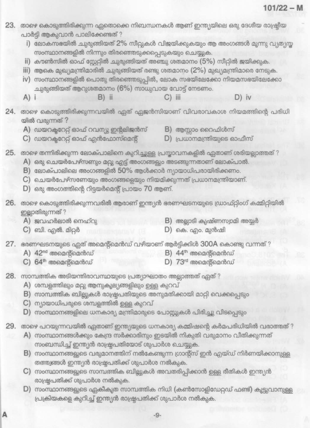 KPSC Common Preliminary Exam 2022 Graduate Level Stage I Malayalam 8