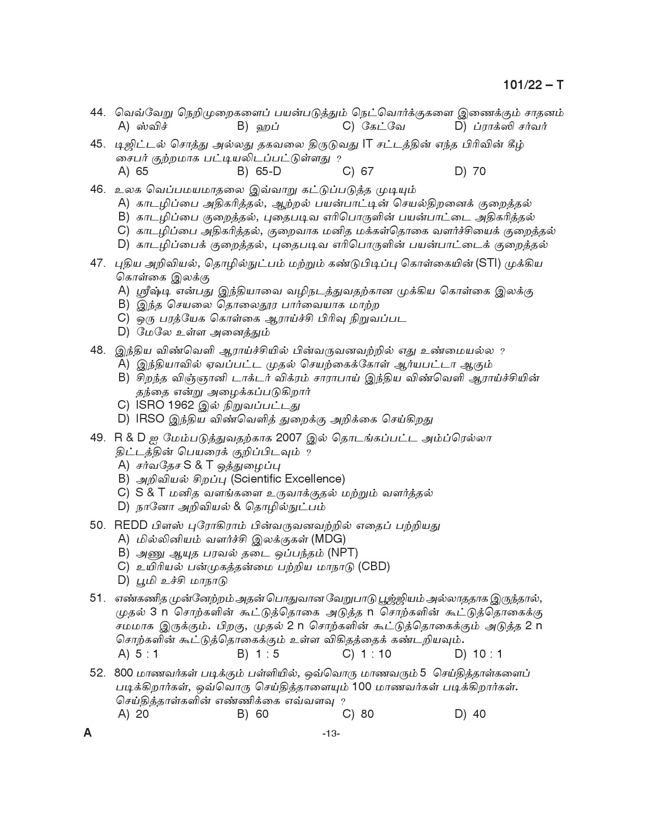 KPSC Common Preliminary Exam 2022 Graduate Level Stage I Tamil 13