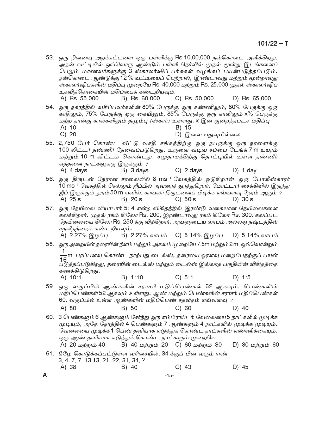 KPSC Common Preliminary Exam 2022 Graduate Level Stage I Tamil 15