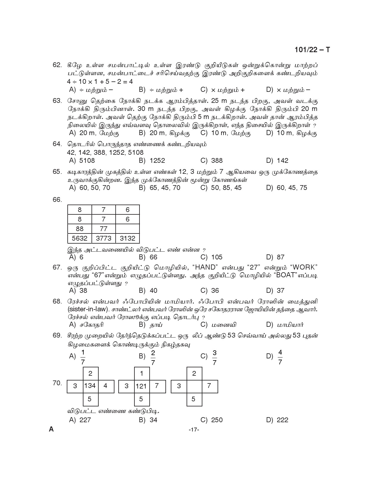 KPSC Common Preliminary Exam 2022 Graduate Level Stage I Tamil 17