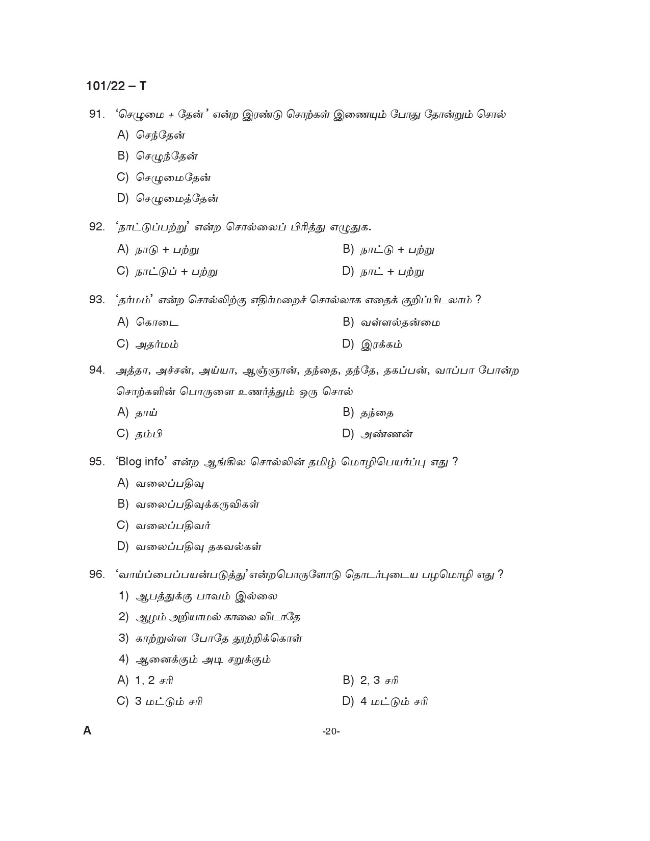 KPSC Common Preliminary Exam 2022 Graduate Level Stage I Tamil 20