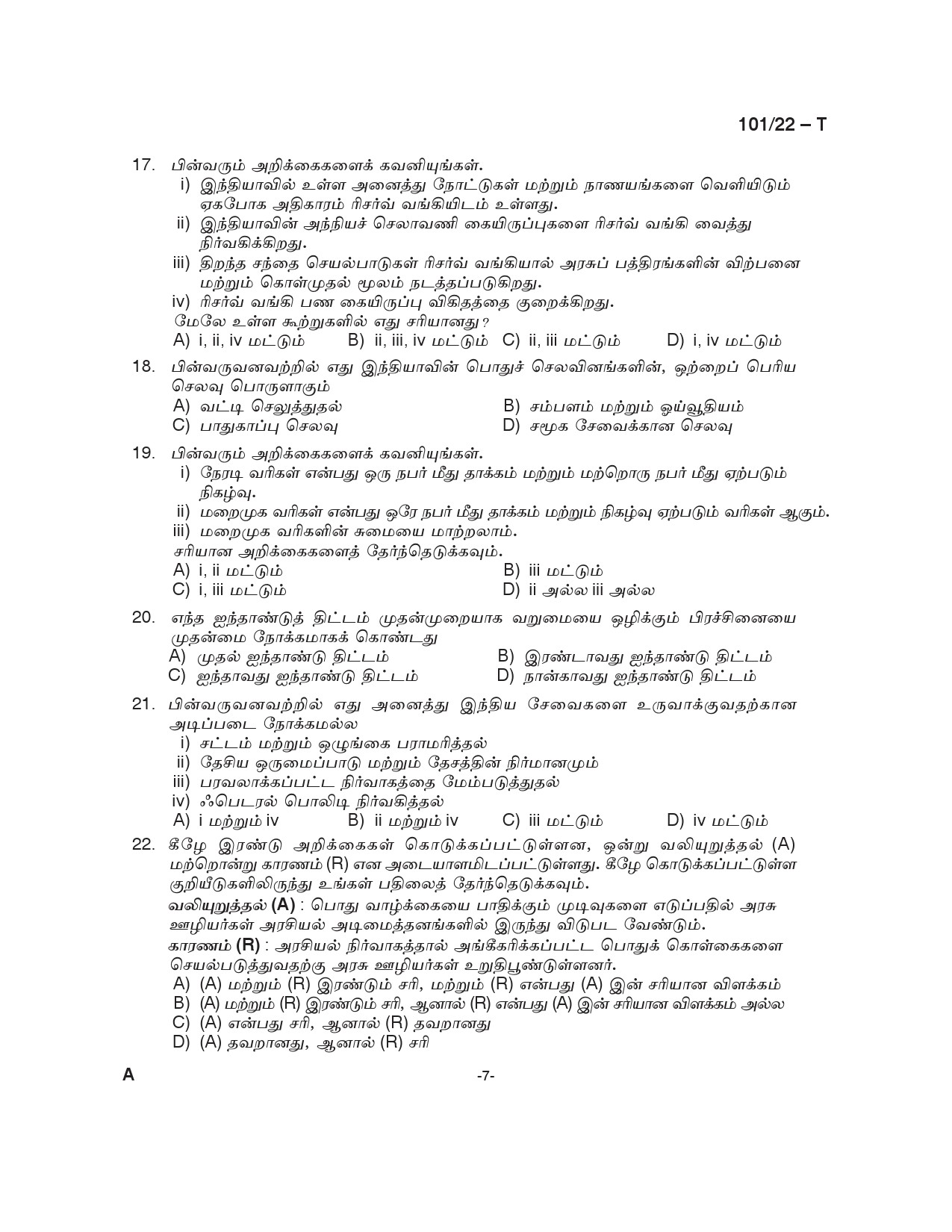 KPSC Common Preliminary Exam 2022 Graduate Level Stage I Tamil 7