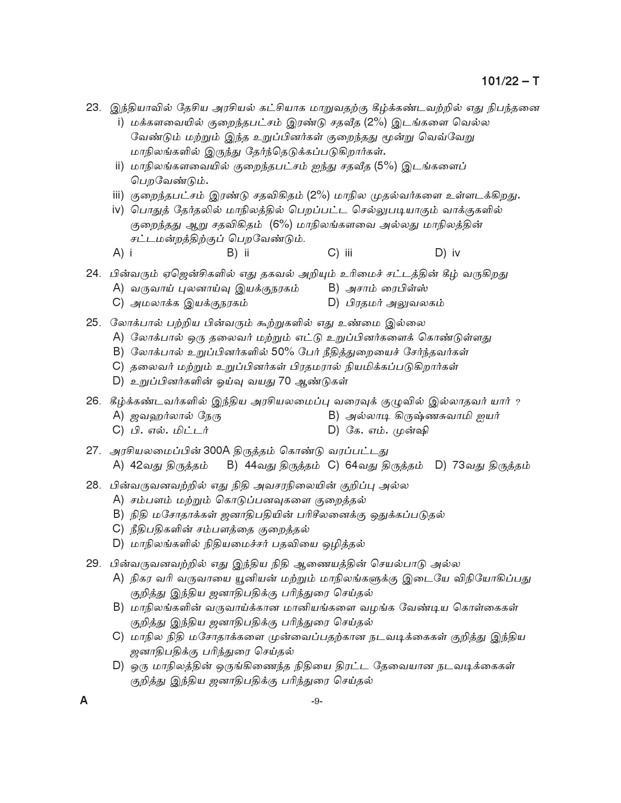 KPSC Common Preliminary Exam 2022 Graduate Level Stage I Tamil 9