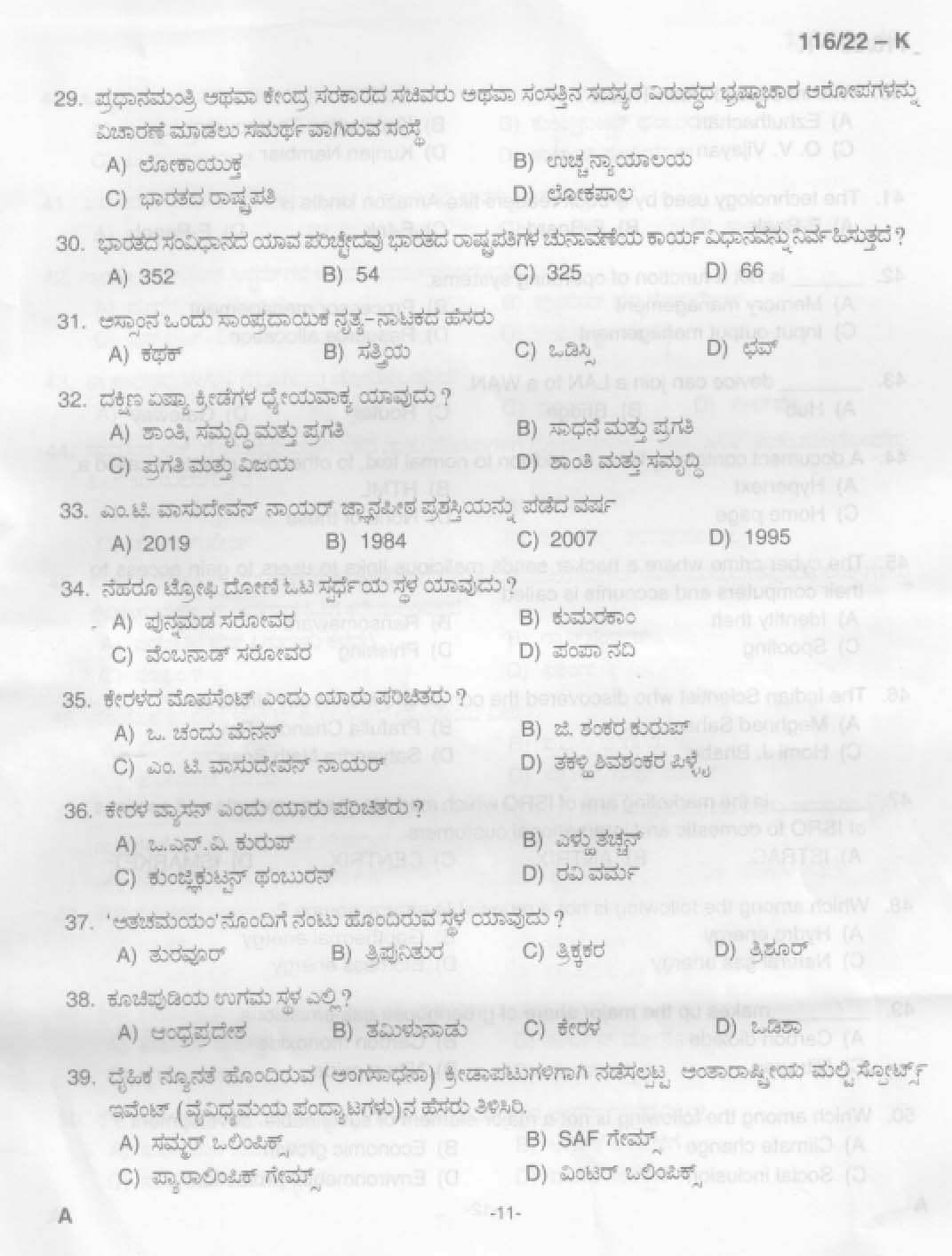 KPSC Common Preliminary Exam 2022 Graduate Level Stage II Kannada 10