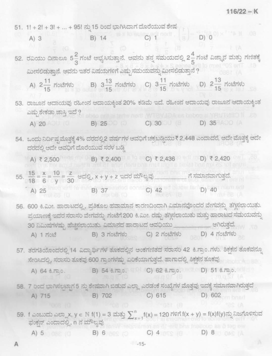 KPSC Common Preliminary Exam 2022 Graduate Level Stage II Kannada 14