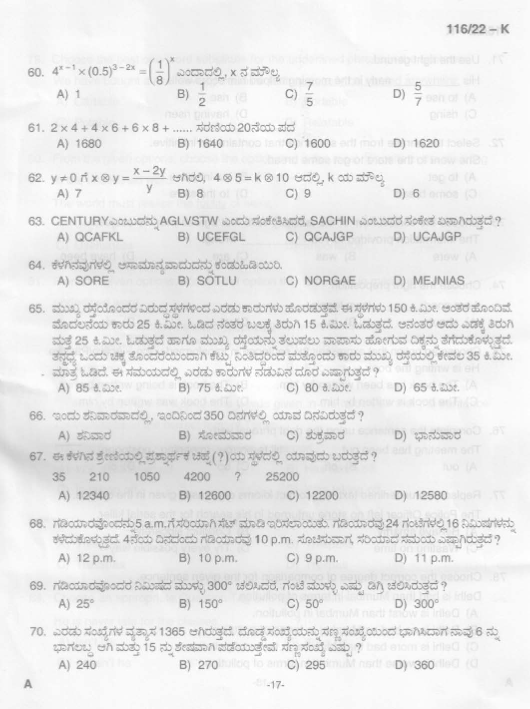 KPSC Common Preliminary Exam 2022 Graduate Level Stage II Kannada 16