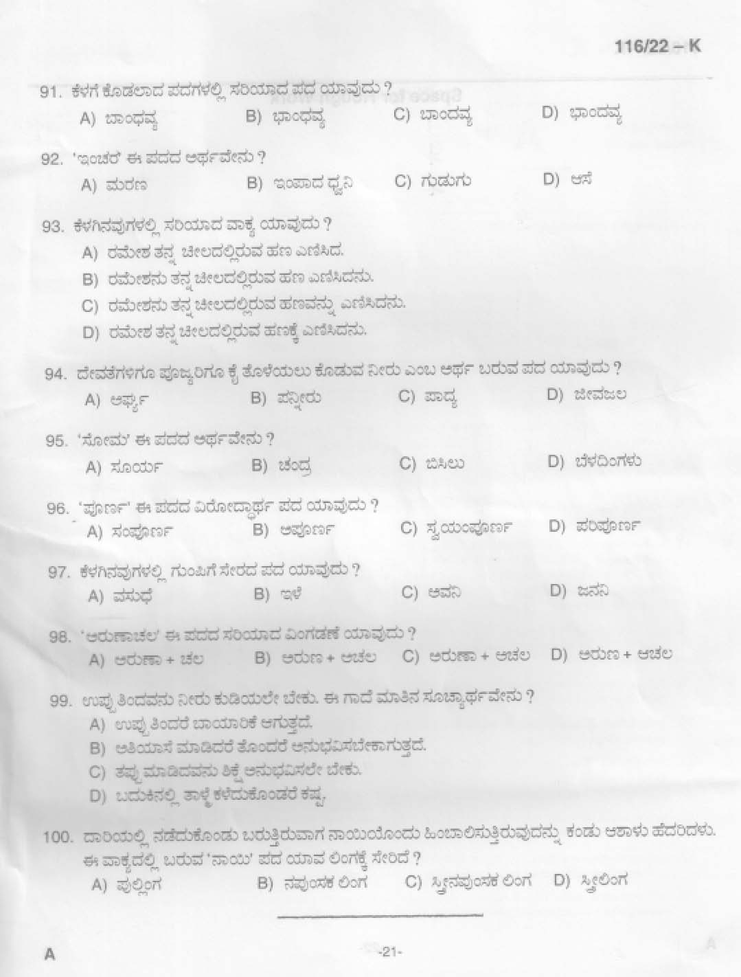 KPSC Common Preliminary Exam 2022 Graduate Level Stage II Kannada 20