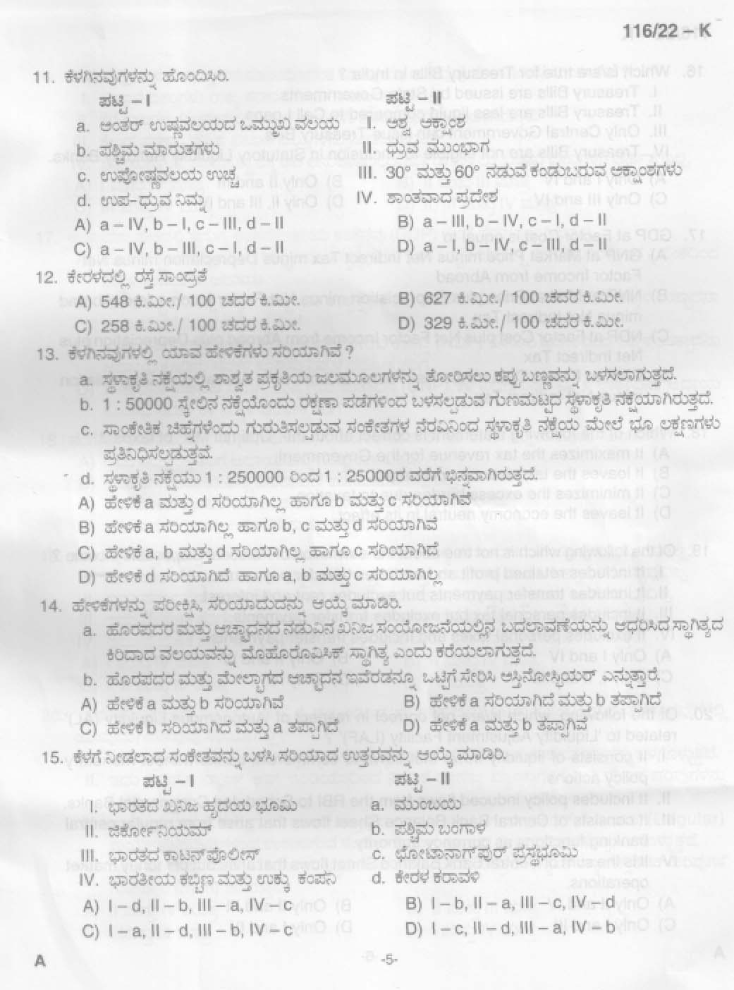 KPSC Common Preliminary Exam 2022 Graduate Level Stage II Kannada 4