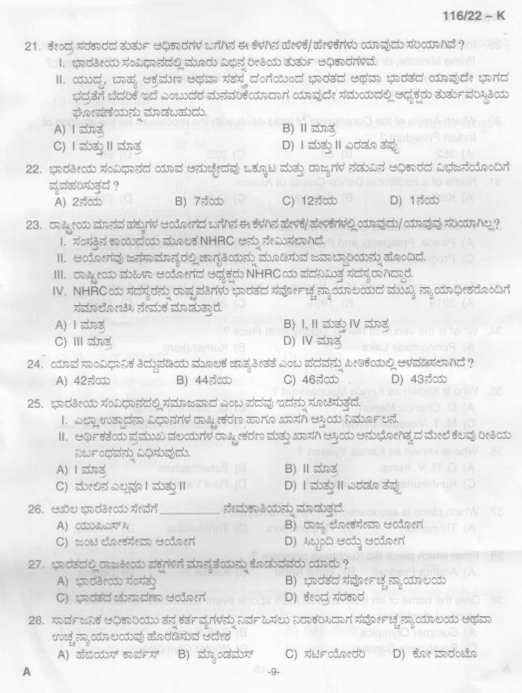 KPSC Common Preliminary Exam 2022 Graduate Level Stage II Kannada 8