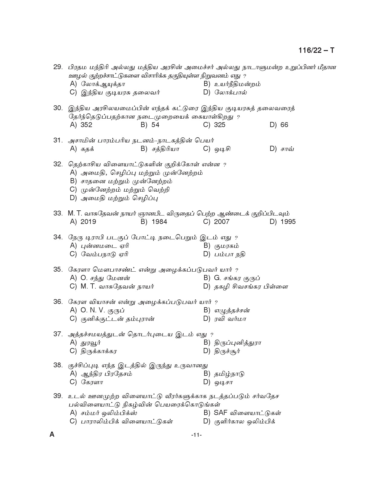 KPSC Common Preliminary Exam 2022 Graduate Level Stage II Tamil 11