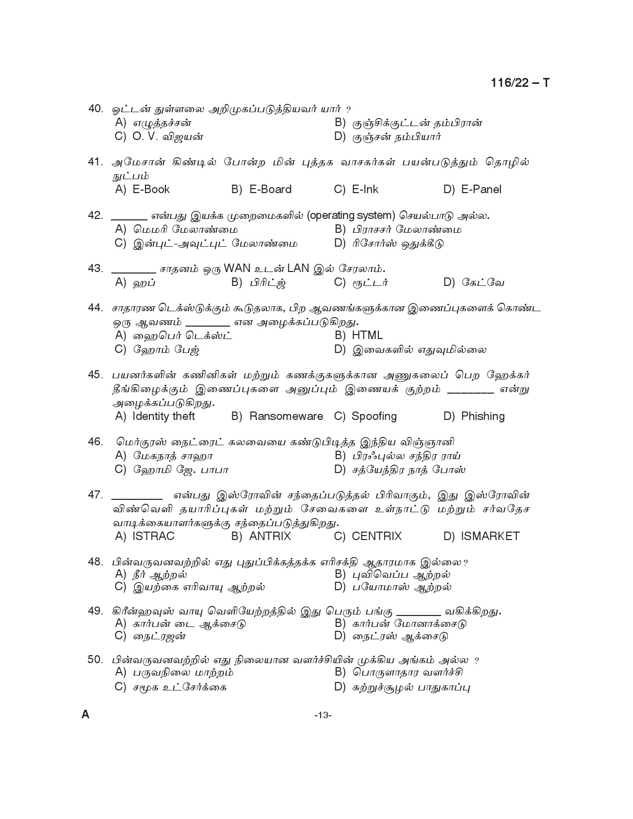 KPSC Common Preliminary Exam 2022 Graduate Level Stage II Tamil 13