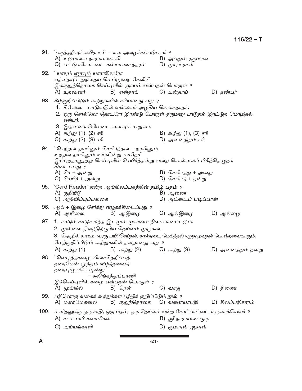 KPSC Common Preliminary Exam 2022 Graduate Level Stage II Tamil 21