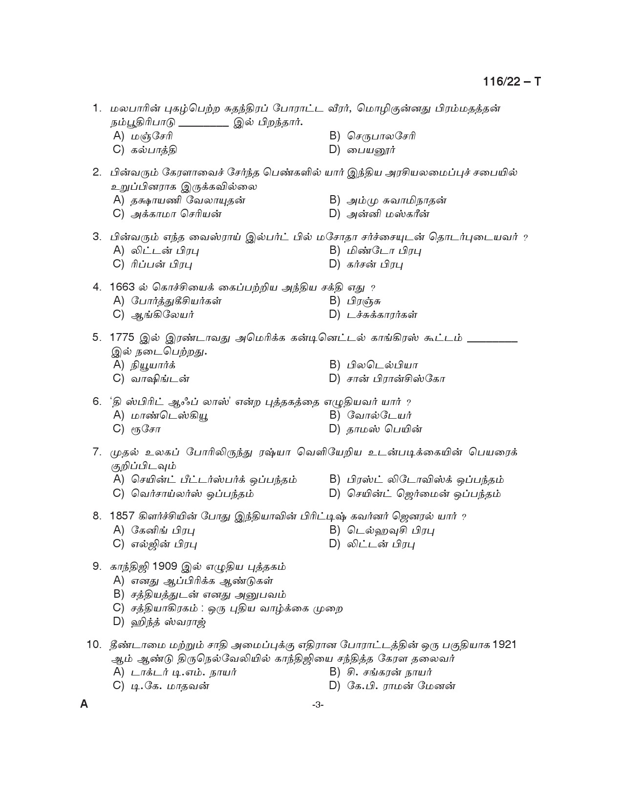 KPSC Common Preliminary Exam 2022 Graduate Level Stage II Tamil 3