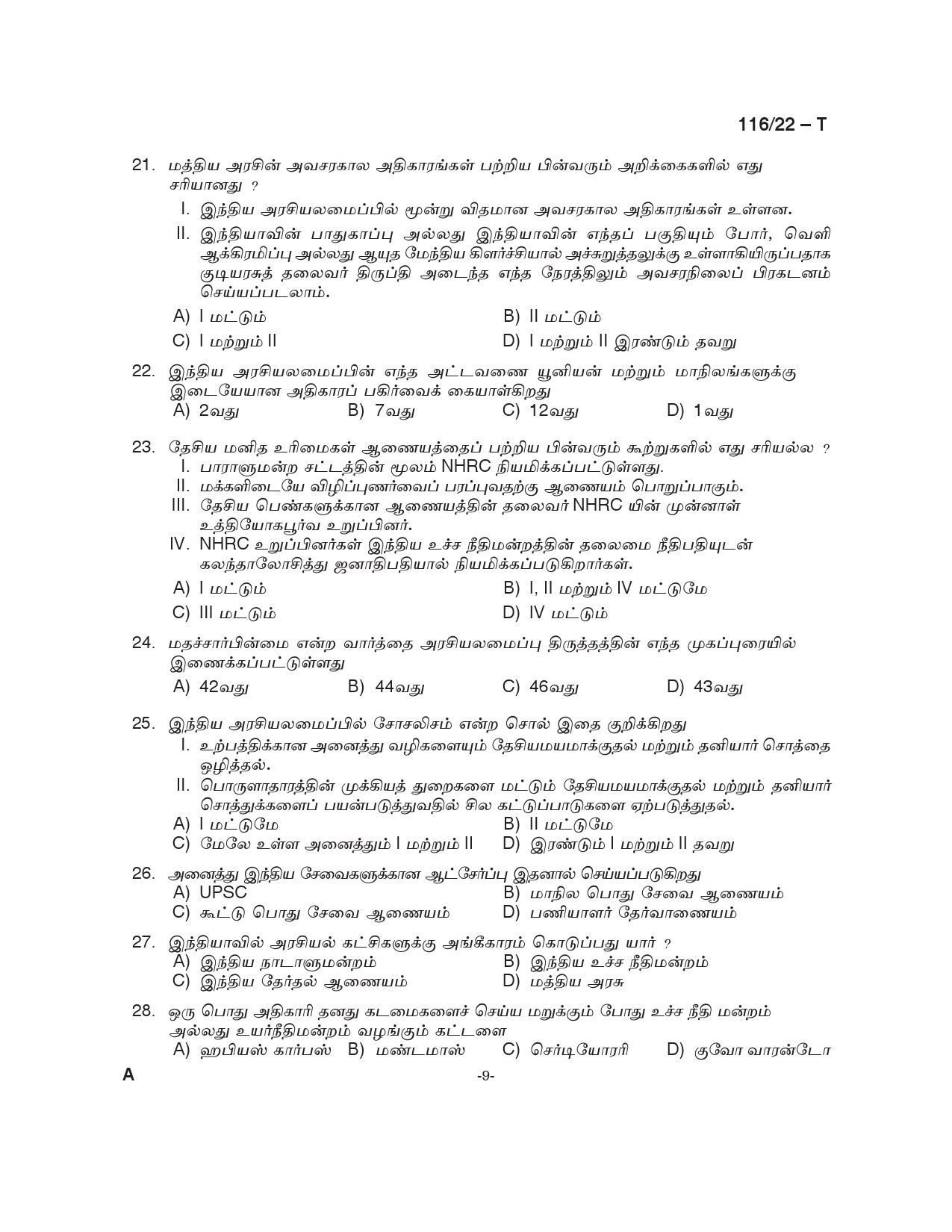 KPSC Common Preliminary Exam 2022 Graduate Level Stage II Tamil 9