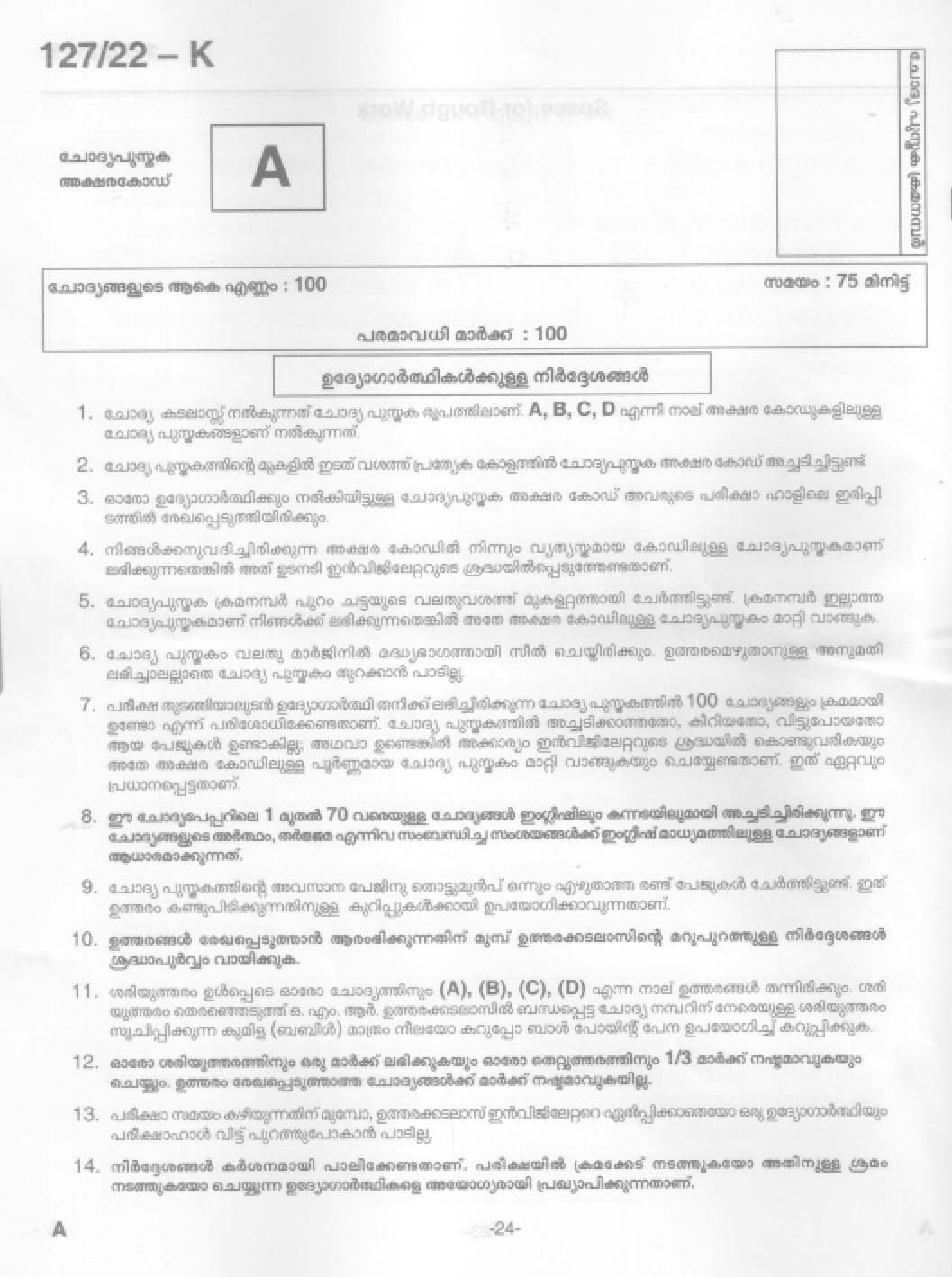 KPSC Common Preliminary Exam 2022 Graduate Level Stage III Kannada 1