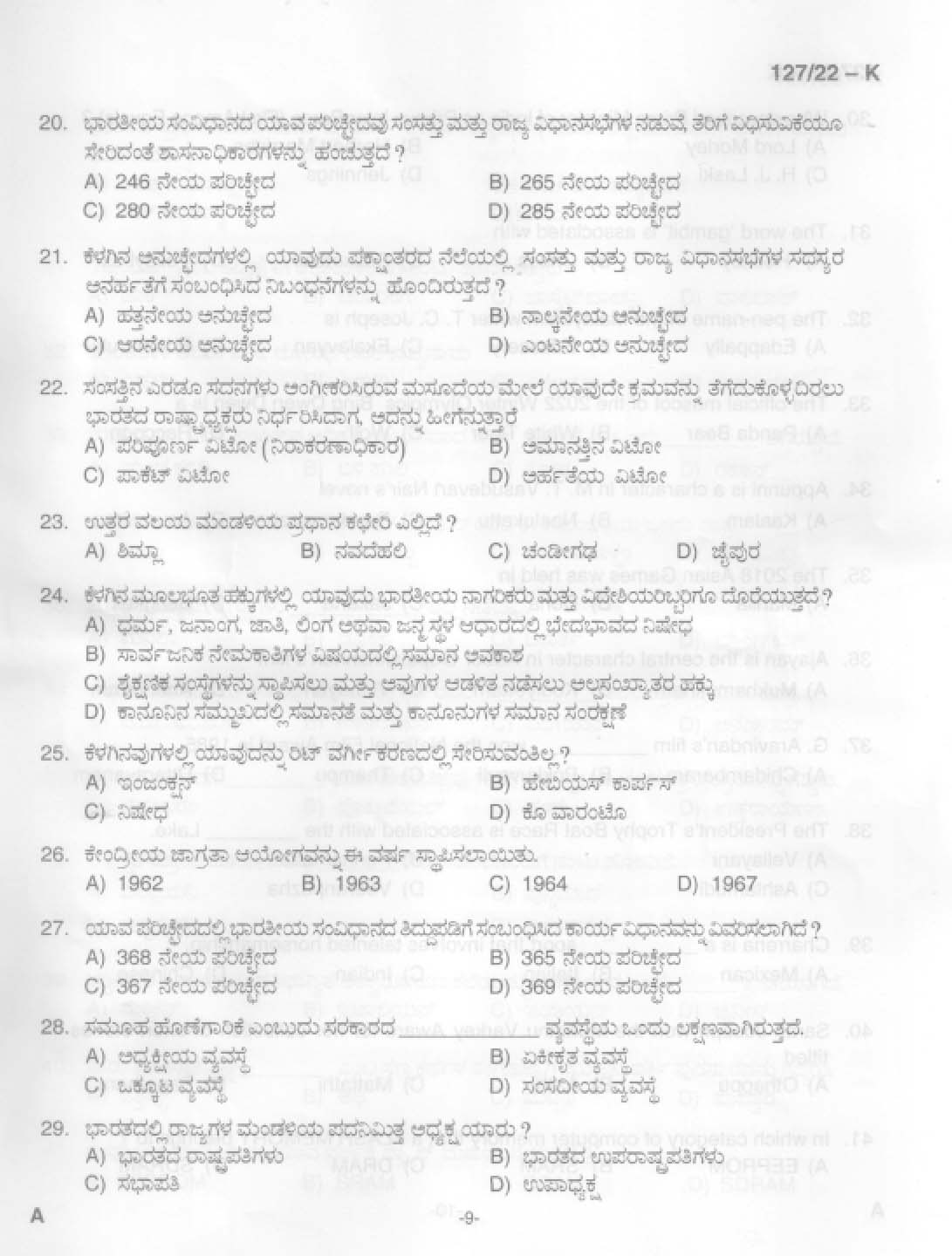 KPSC Common Preliminary Exam 2022 Graduate Level Stage III Kannada 10