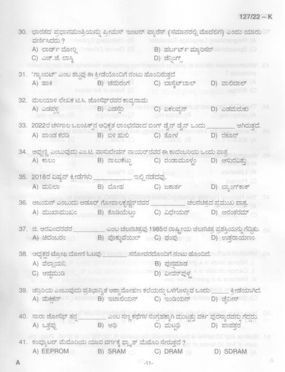 KPSC Common Preliminary Exam 2022 Graduate Level Stage III Kannada 12