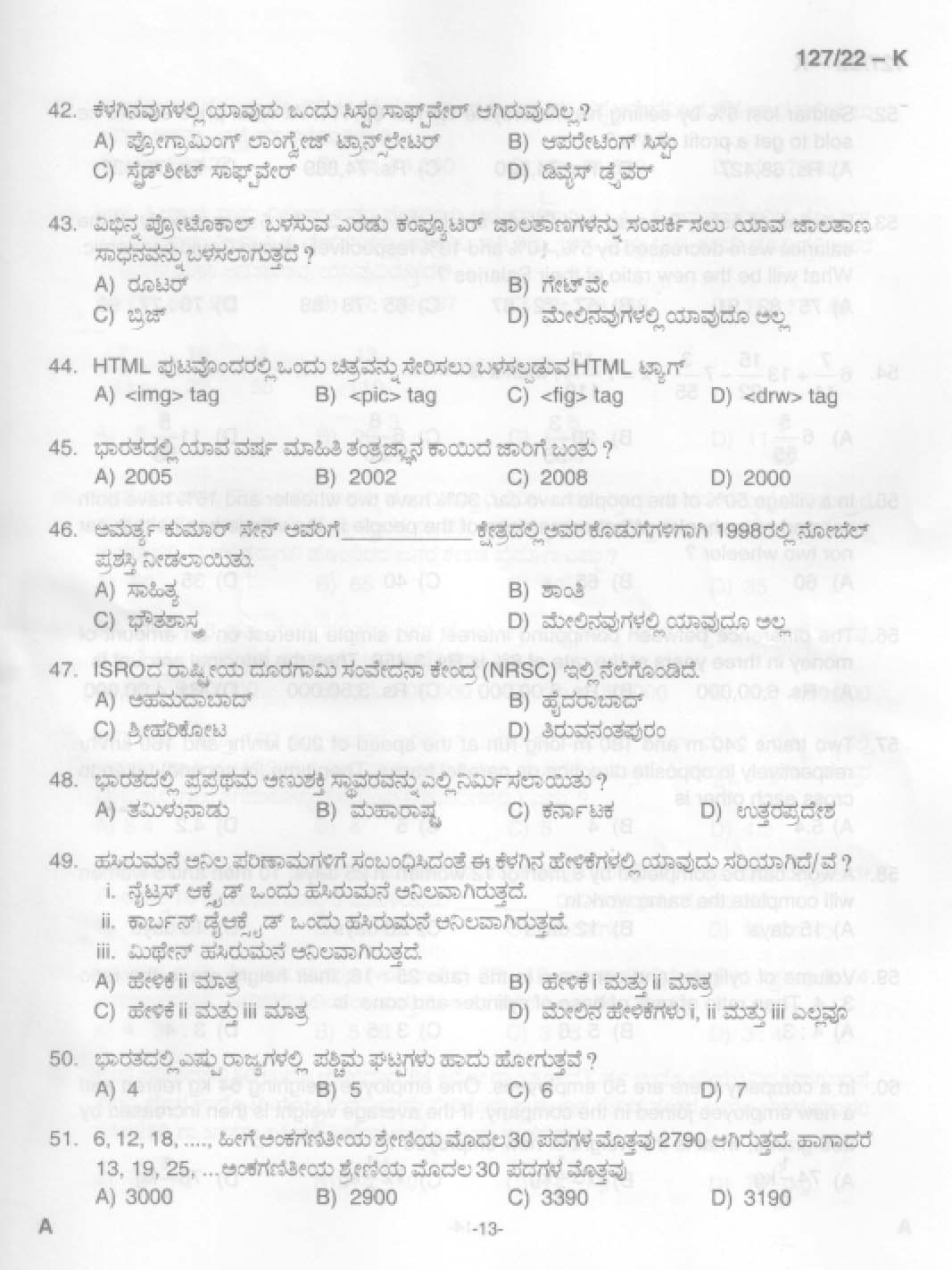 KPSC Common Preliminary Exam 2022 Graduate Level Stage III Kannada 14