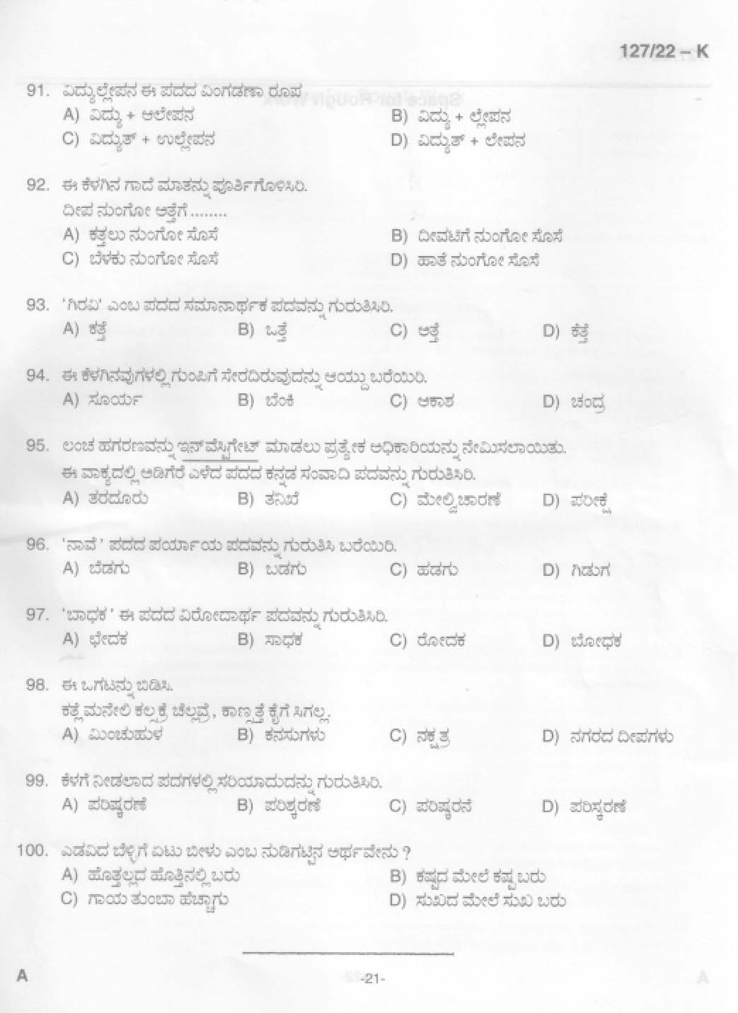 KPSC Common Preliminary Exam 2022 Graduate Level Stage III Kannada 22