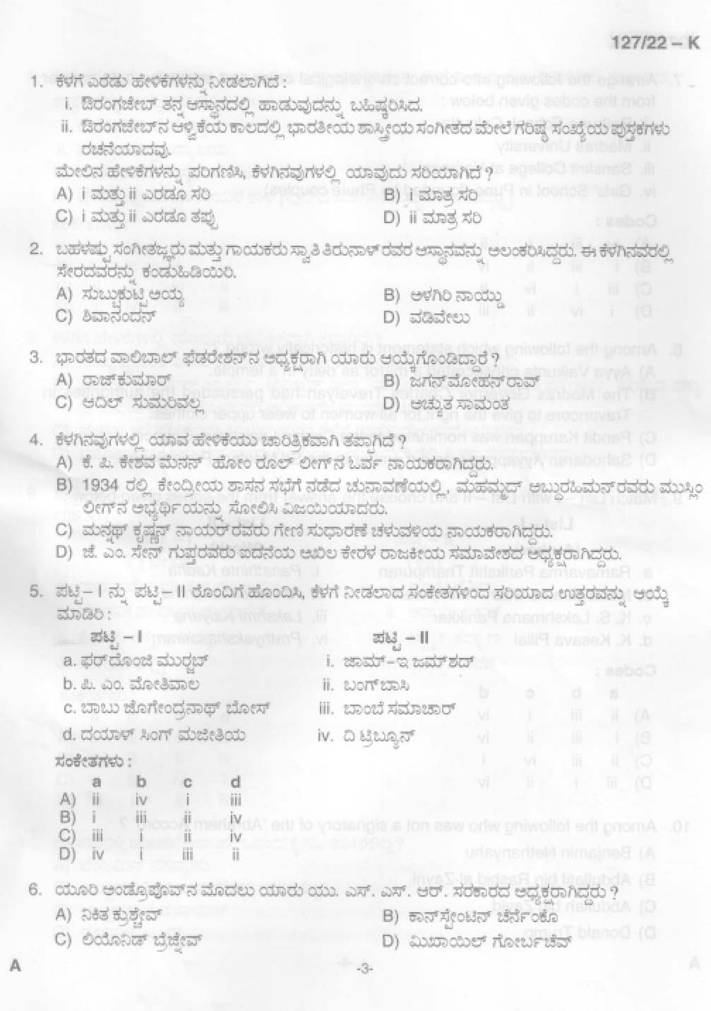 KPSC Common Preliminary Exam 2022 Graduate Level Stage III Kannada 4