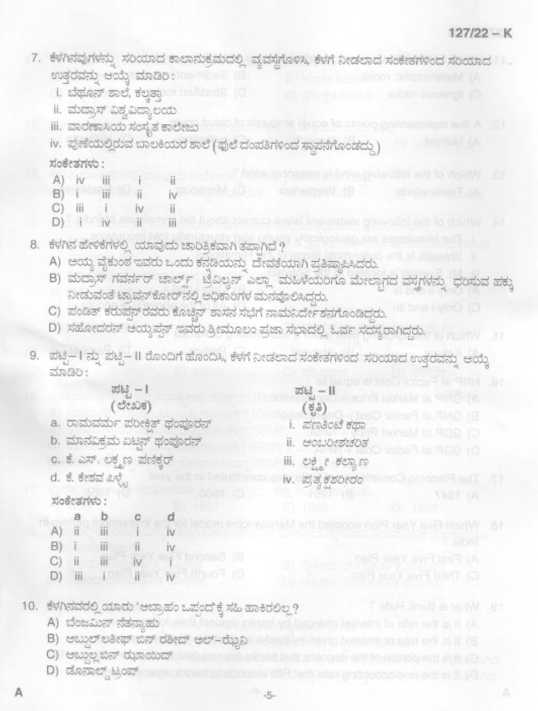 KPSC Common Preliminary Exam 2022 Graduate Level Stage III Kannada 6