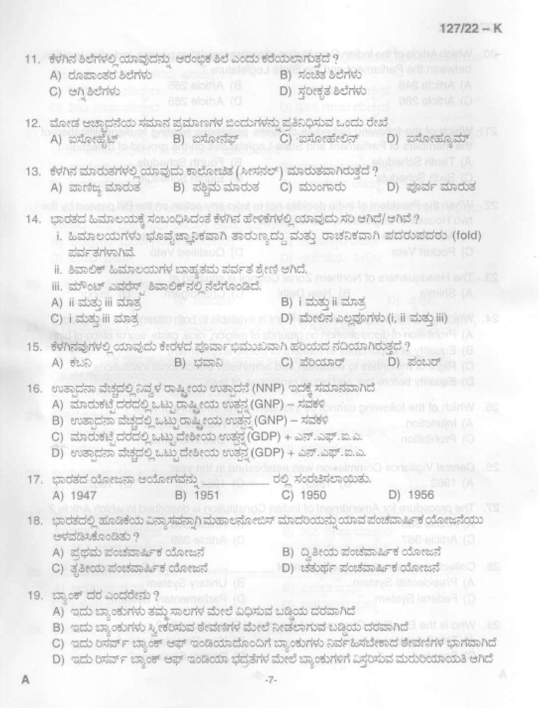KPSC Common Preliminary Exam 2022 Graduate Level Stage III Kannada 8