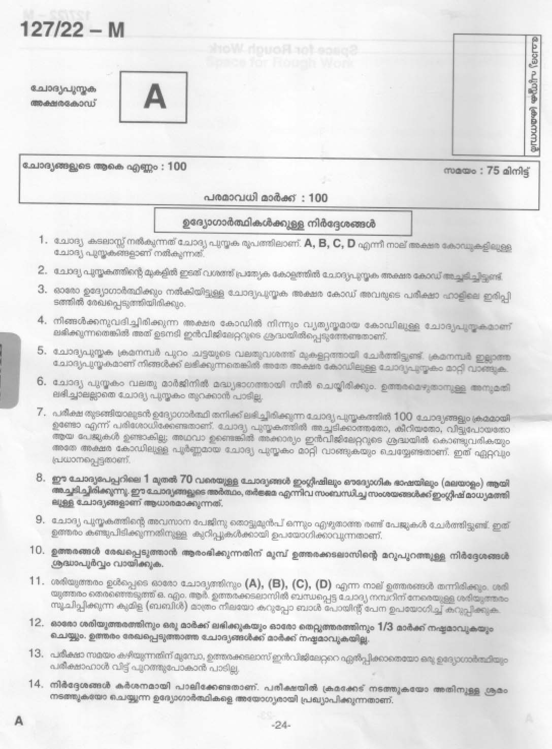 KPSC Common Preliminary Exam 2022 Graduate Level Stage III Malayalam 1
