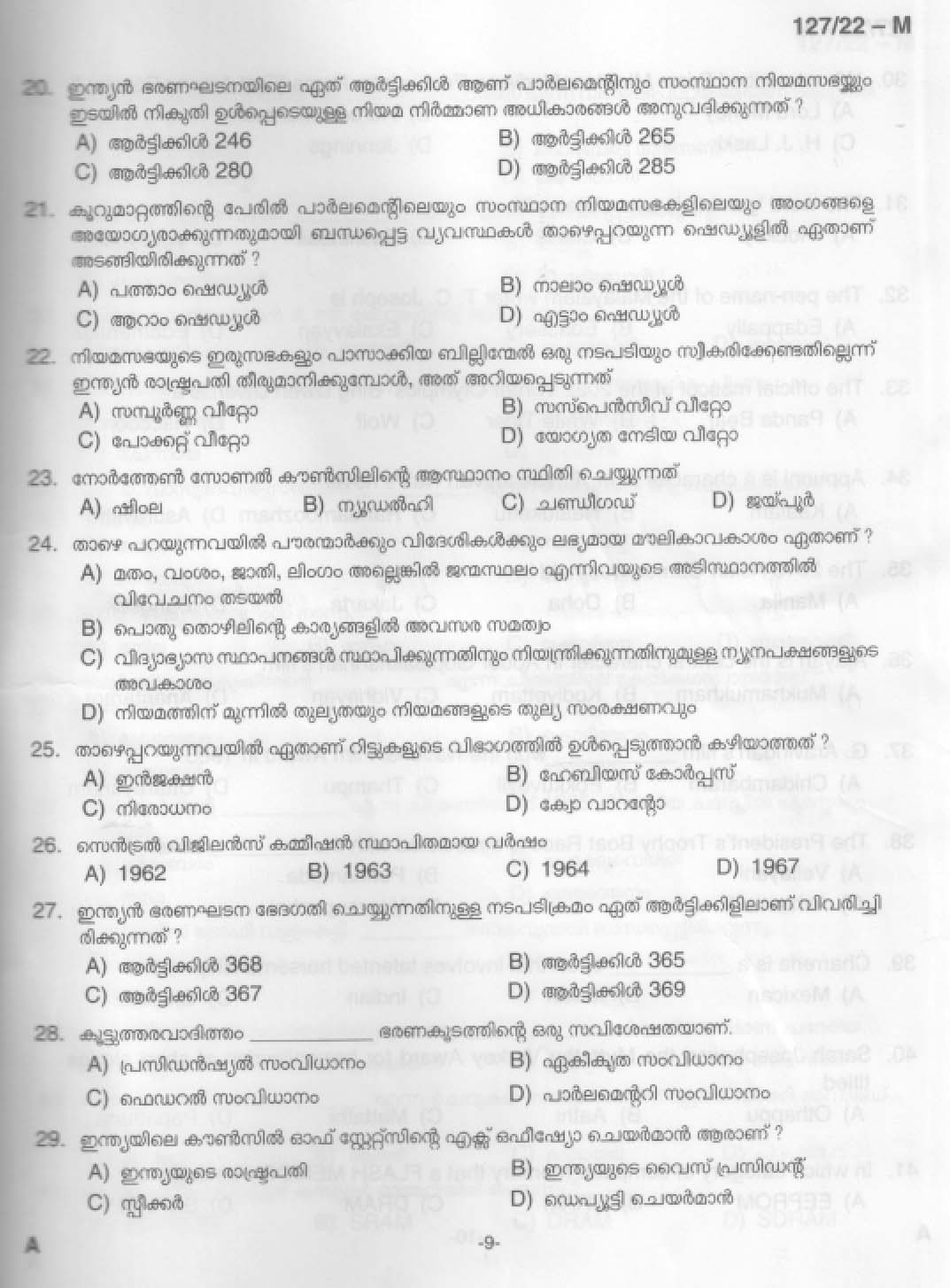 KPSC Common Preliminary Exam 2022 Graduate Level Stage III Malayalam 10