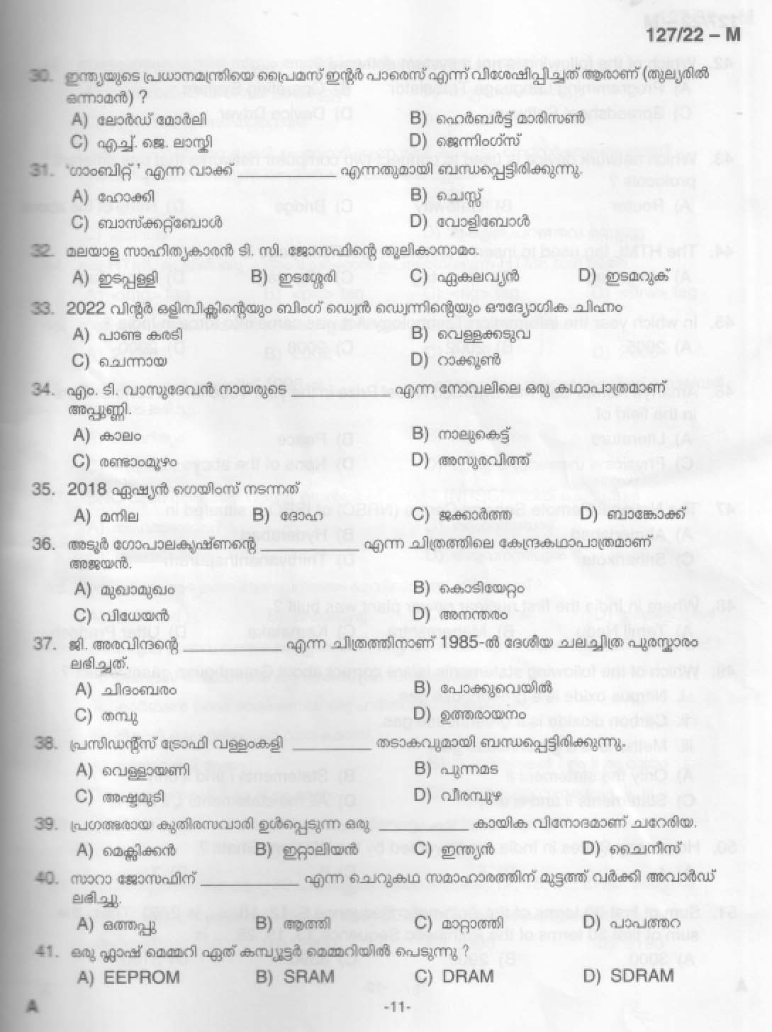 KPSC Common Preliminary Exam 2022 Graduate Level Stage III Malayalam 12
