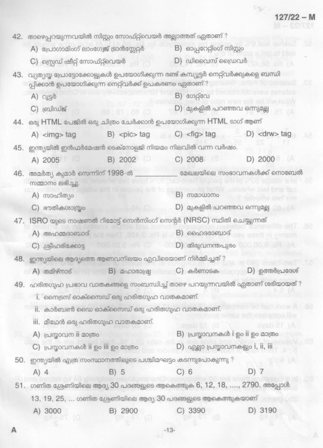 KPSC Common Preliminary Exam 2022 Graduate Level Stage III Malayalam 14