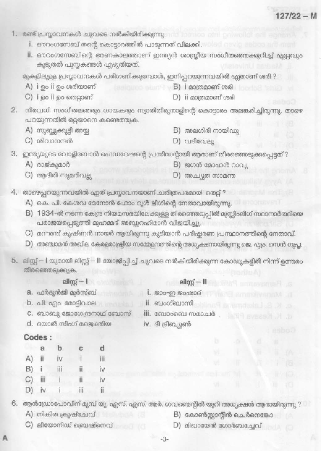 KPSC Common Preliminary Exam 2022 Graduate Level Stage III Malayalam 4