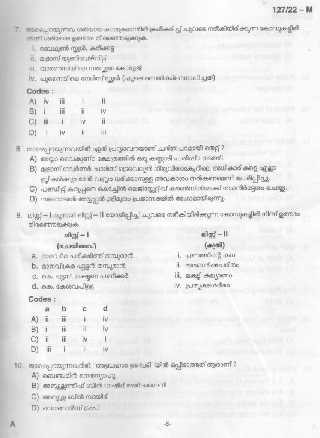 KPSC Common Preliminary Exam 2022 Graduate Level Stage III Malayalam 6