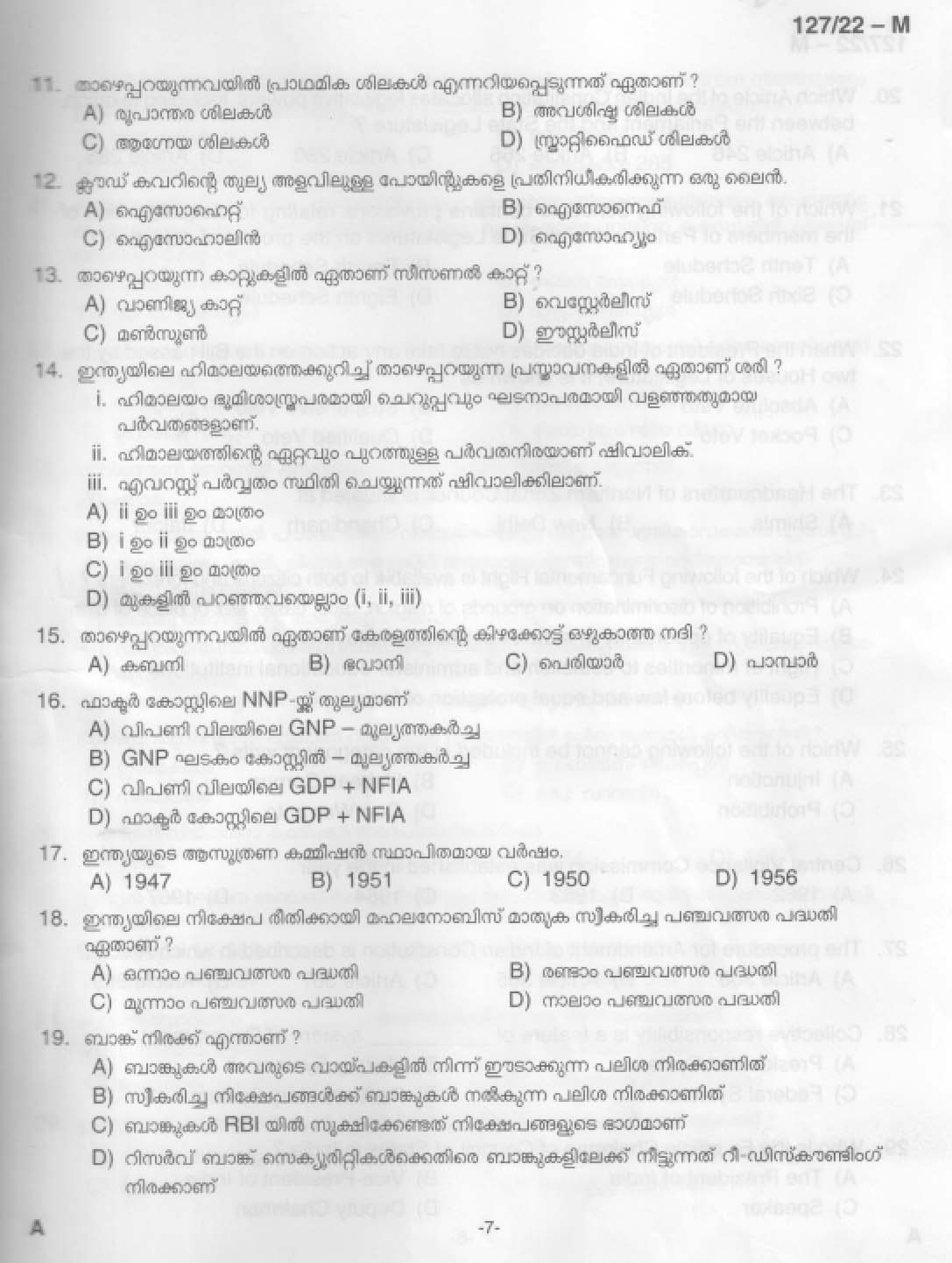 KPSC Common Preliminary Exam 2022 Graduate Level Stage III Malayalam 8