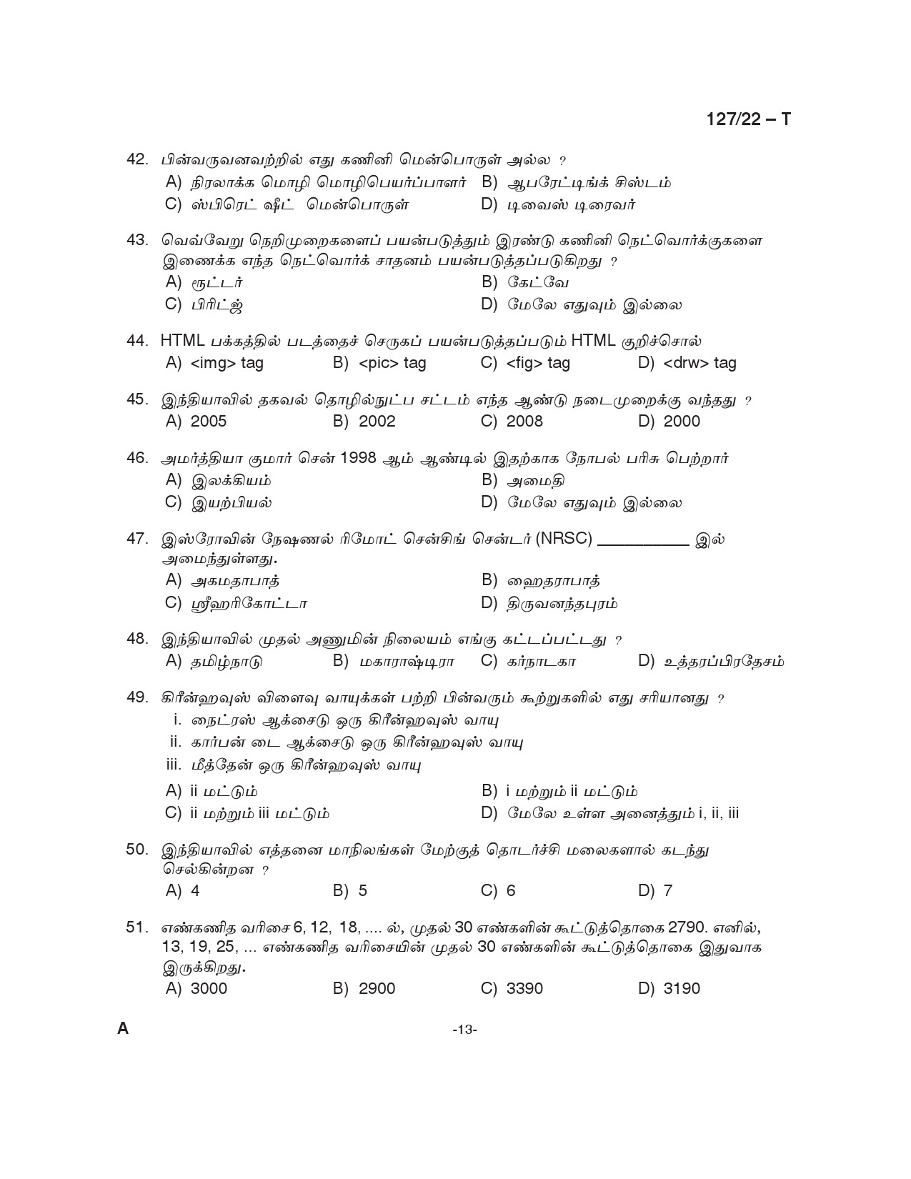 KPSC Common Preliminary Exam 2022 Graduate Level Stage III Tamil 13