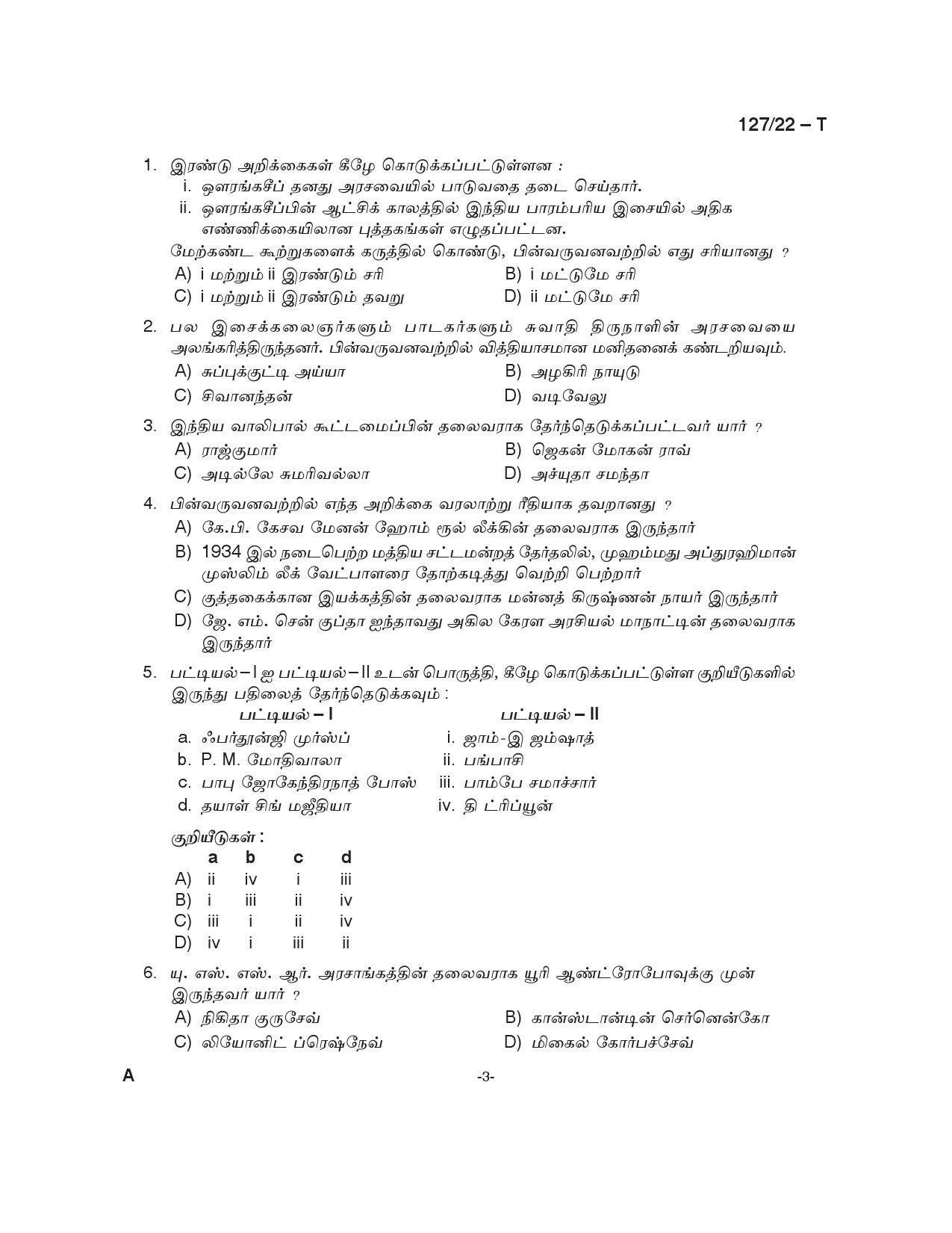 KPSC Common Preliminary Exam 2022 Graduate Level Stage III Tamil 3