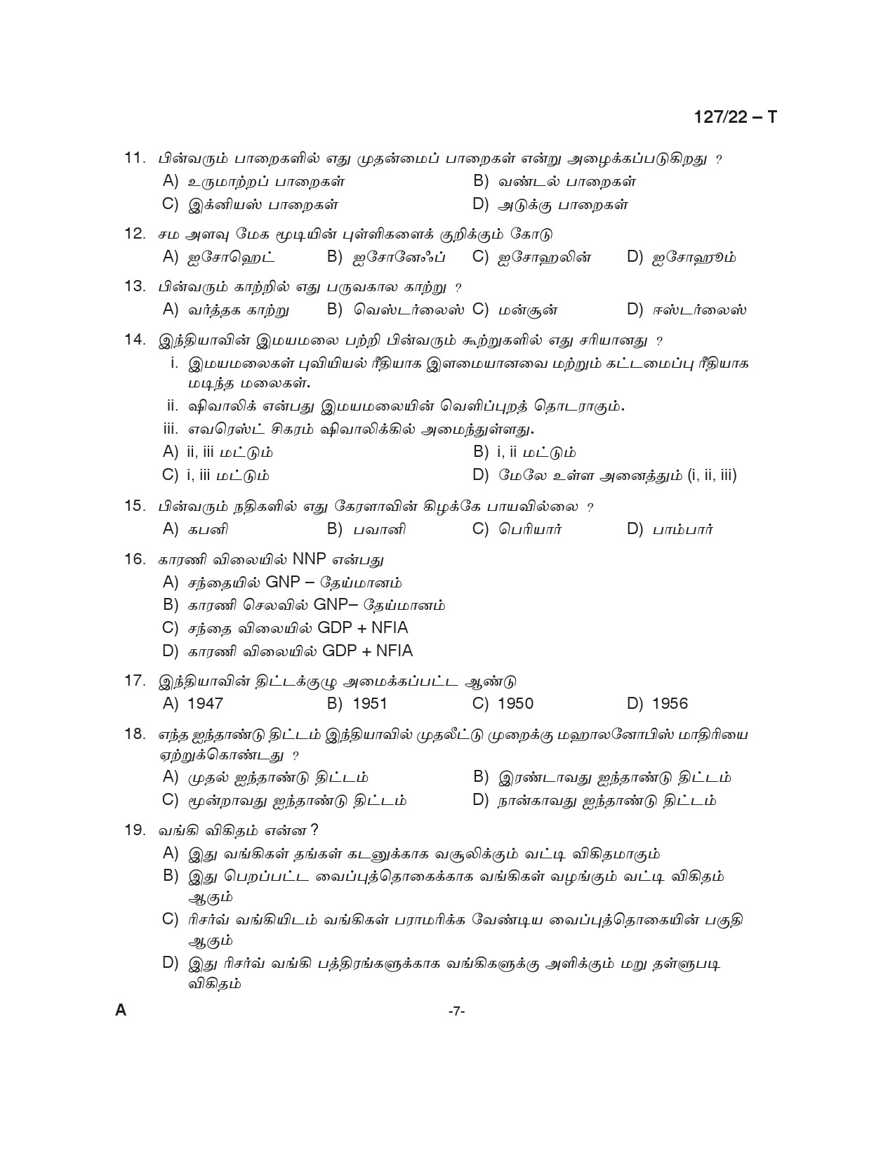 KPSC Common Preliminary Exam 2022 Graduate Level Stage III Tamil 7