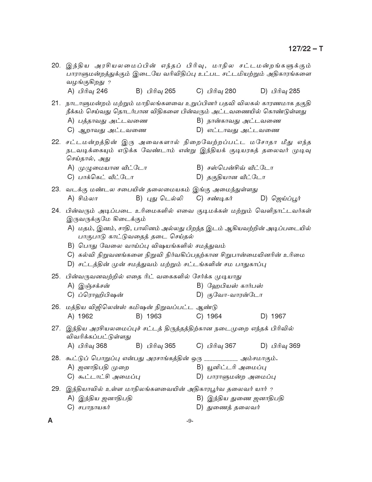 KPSC Common Preliminary Exam 2022 Graduate Level Stage III Tamil 9