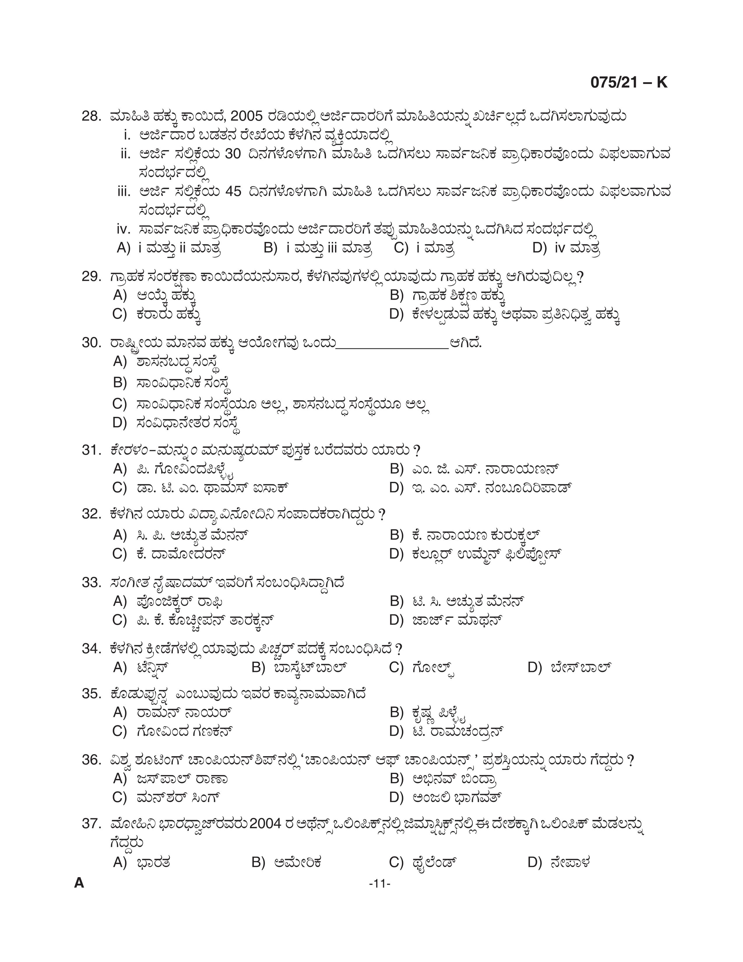 KPSC Degree Level Preliminary Exam Stage I Kannada 2021 Code 07521 K 11