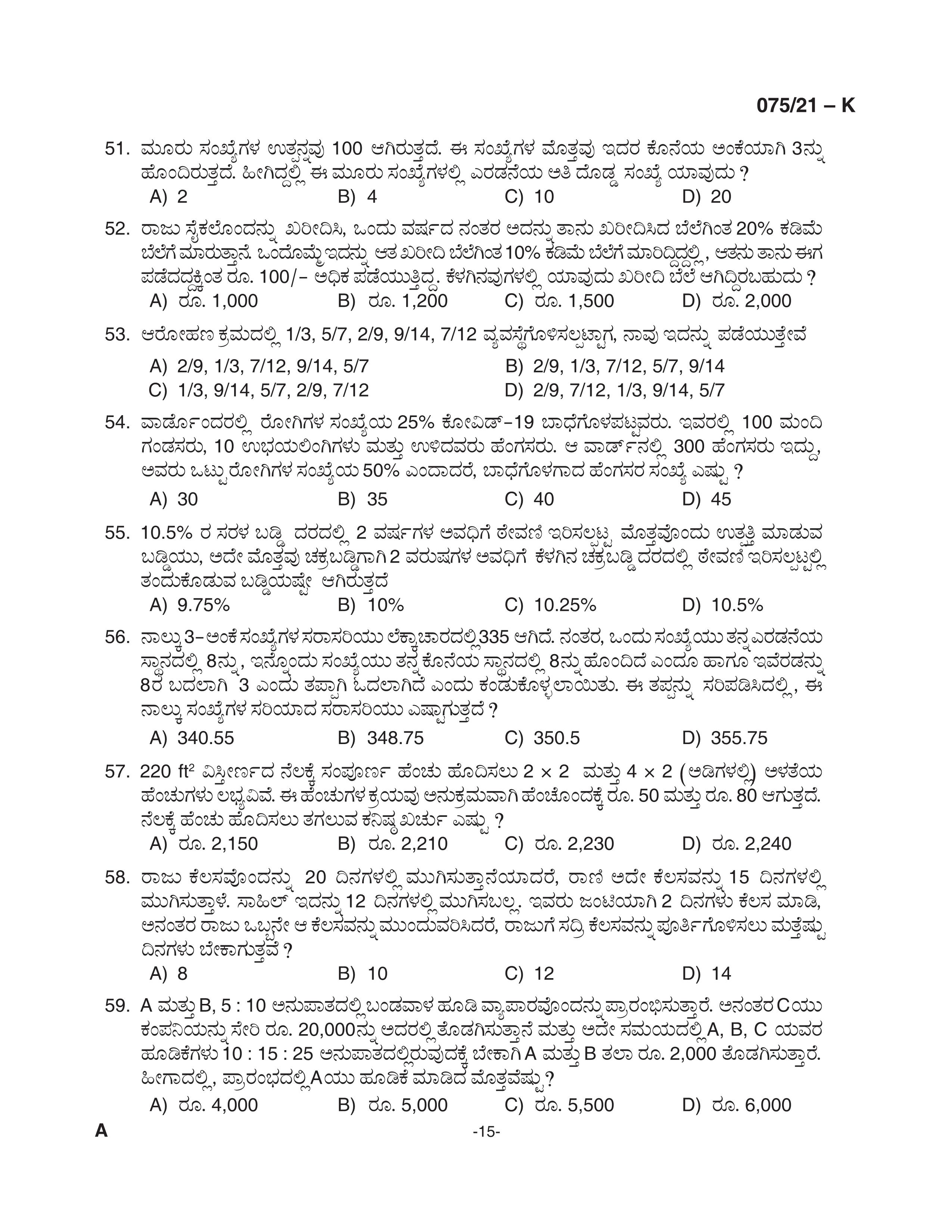 KPSC Degree Level Preliminary Exam Stage I Kannada 2021 Code 07521 K 15