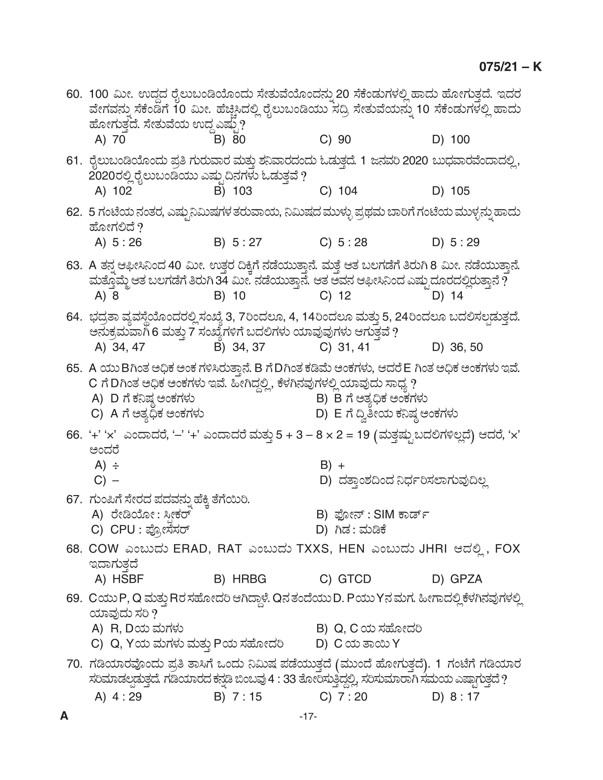 KPSC Degree Level Preliminary Exam Stage I Kannada 2021 Code 07521 K 17