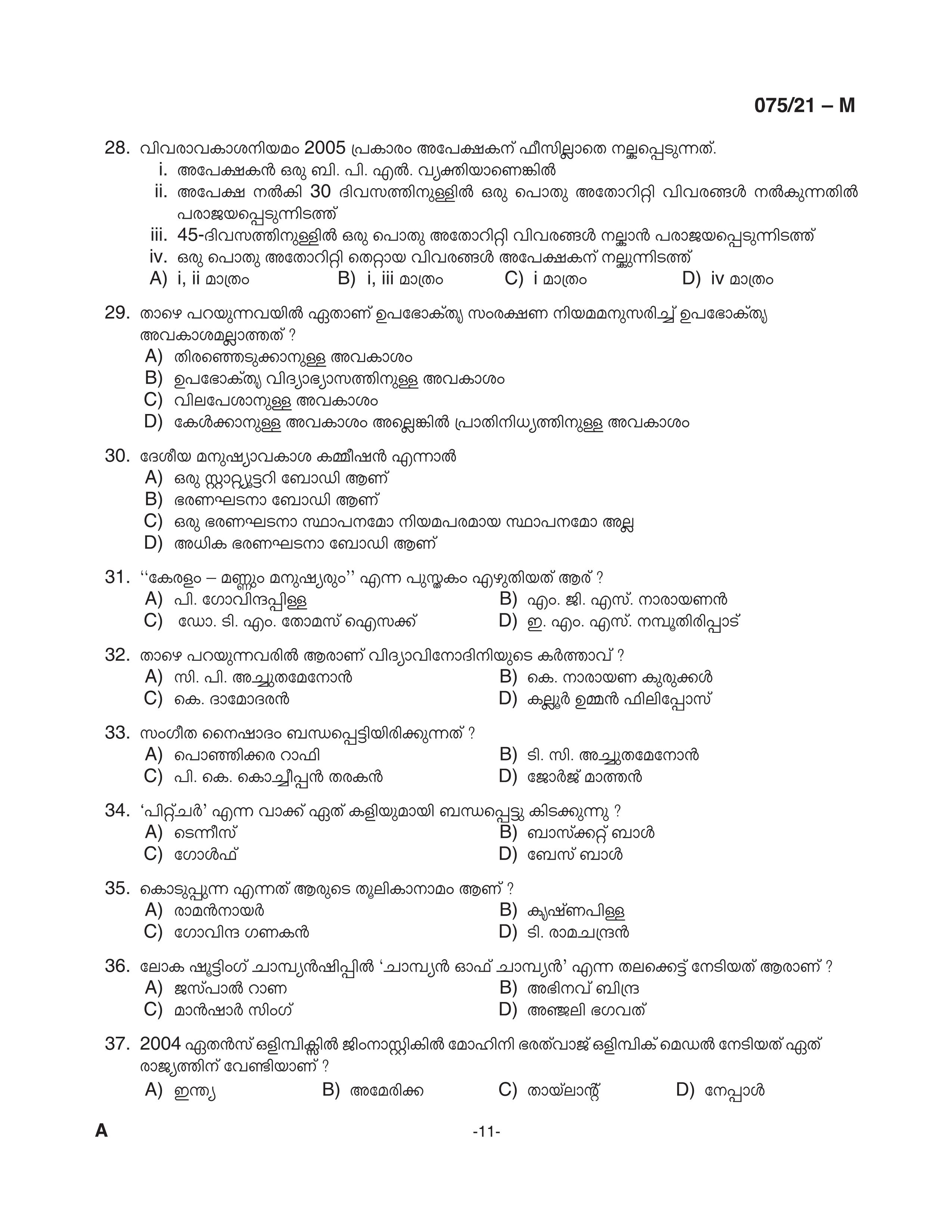 KPSC Degree Level Preliminary Exam Stage I Malayalam 2021 Code 07521 M 11