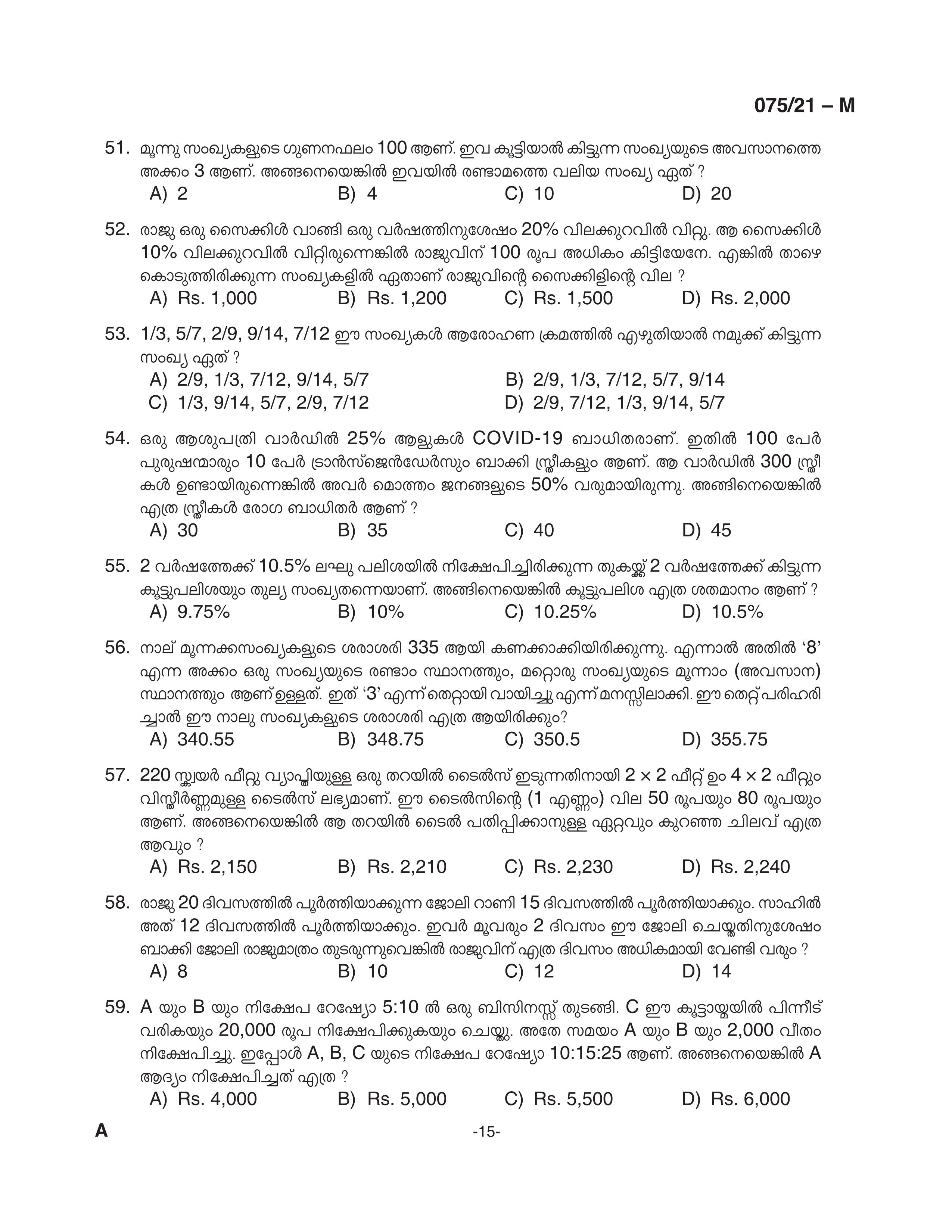 KPSC Degree Level Preliminary Exam Stage I Malayalam 2021 Code 07521 M 15