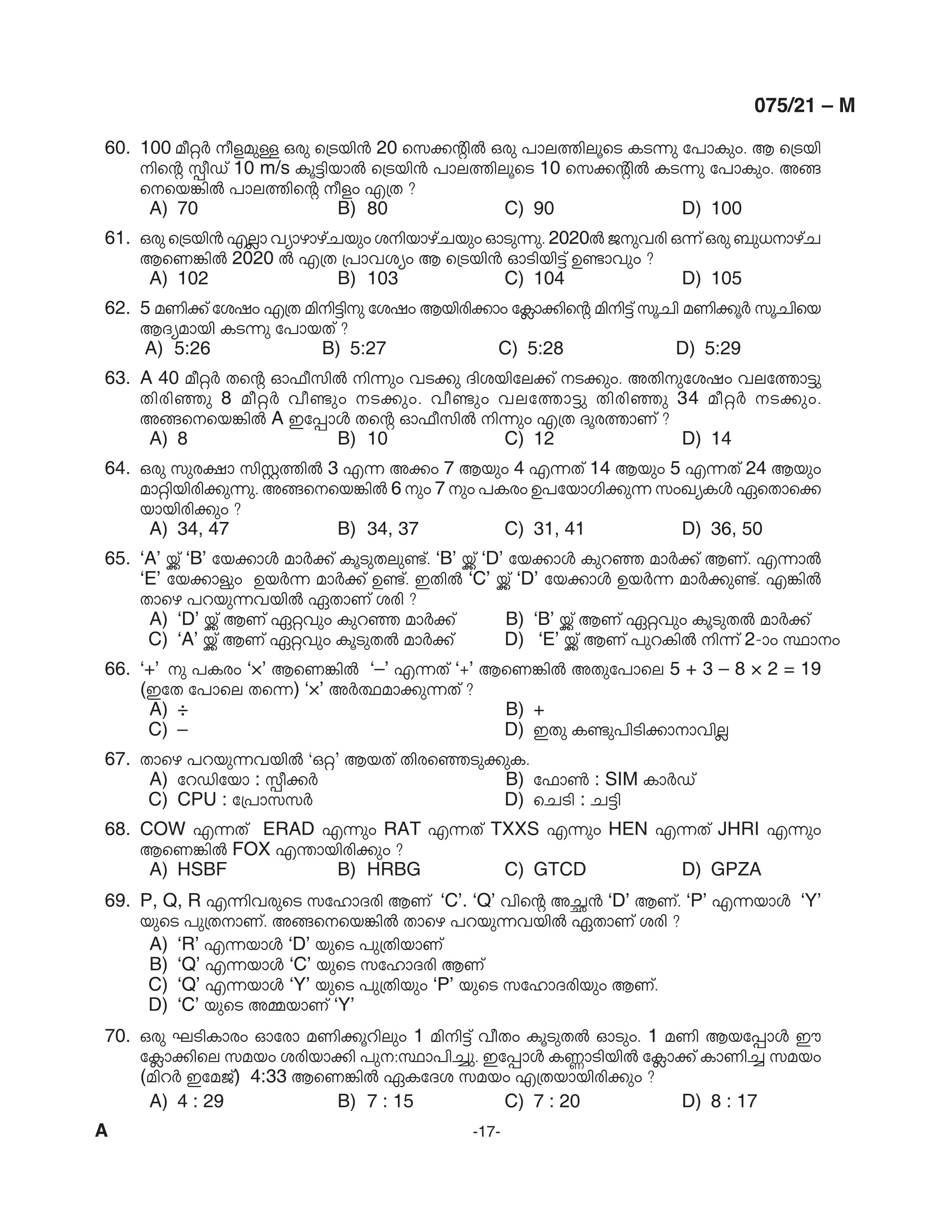 KPSC Degree Level Preliminary Exam Stage I Malayalam 2021 Code 07521 M 17