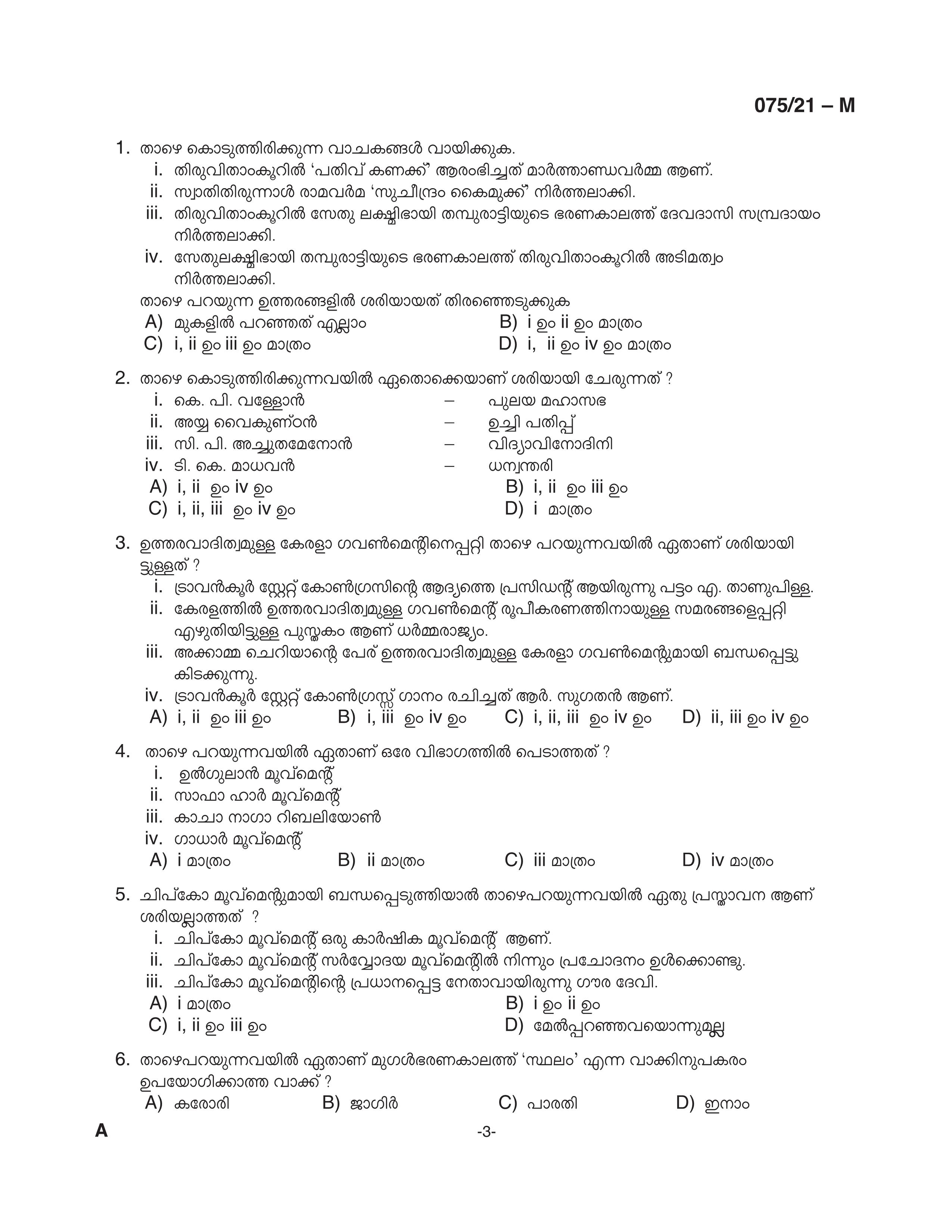 KPSC Degree Level Preliminary Exam Stage I Malayalam 2021 Code 07521 M 3