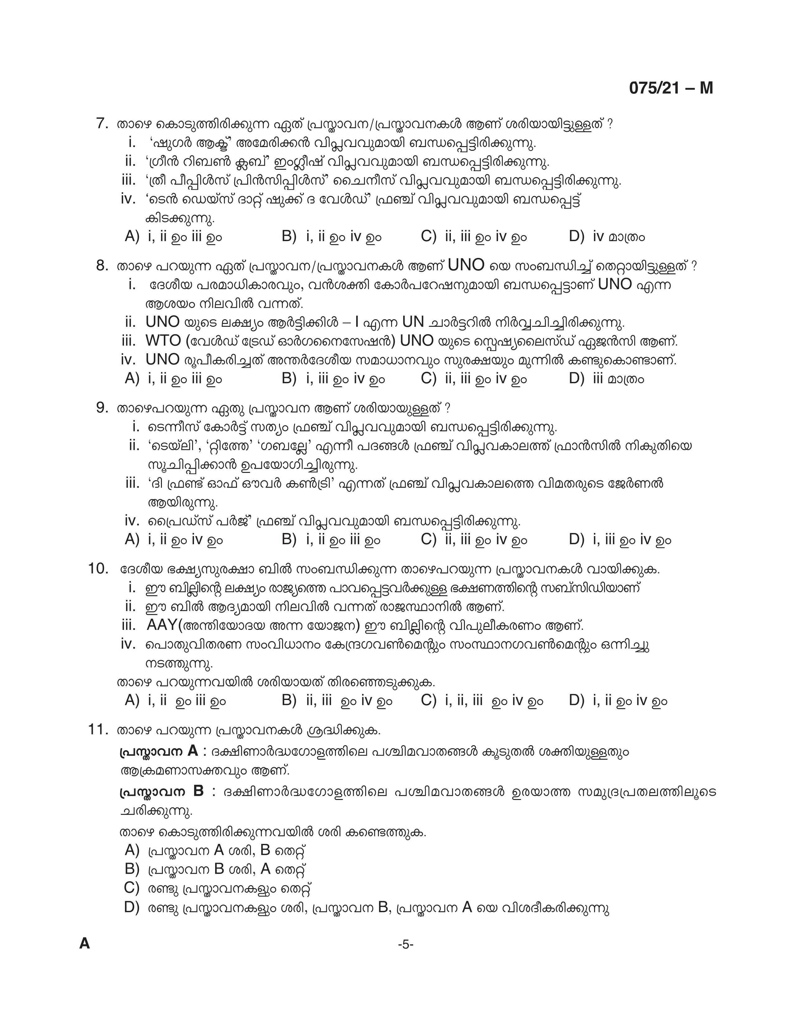 KPSC Degree Level Preliminary Exam Stage I Malayalam 2021 Code 07521 M 5