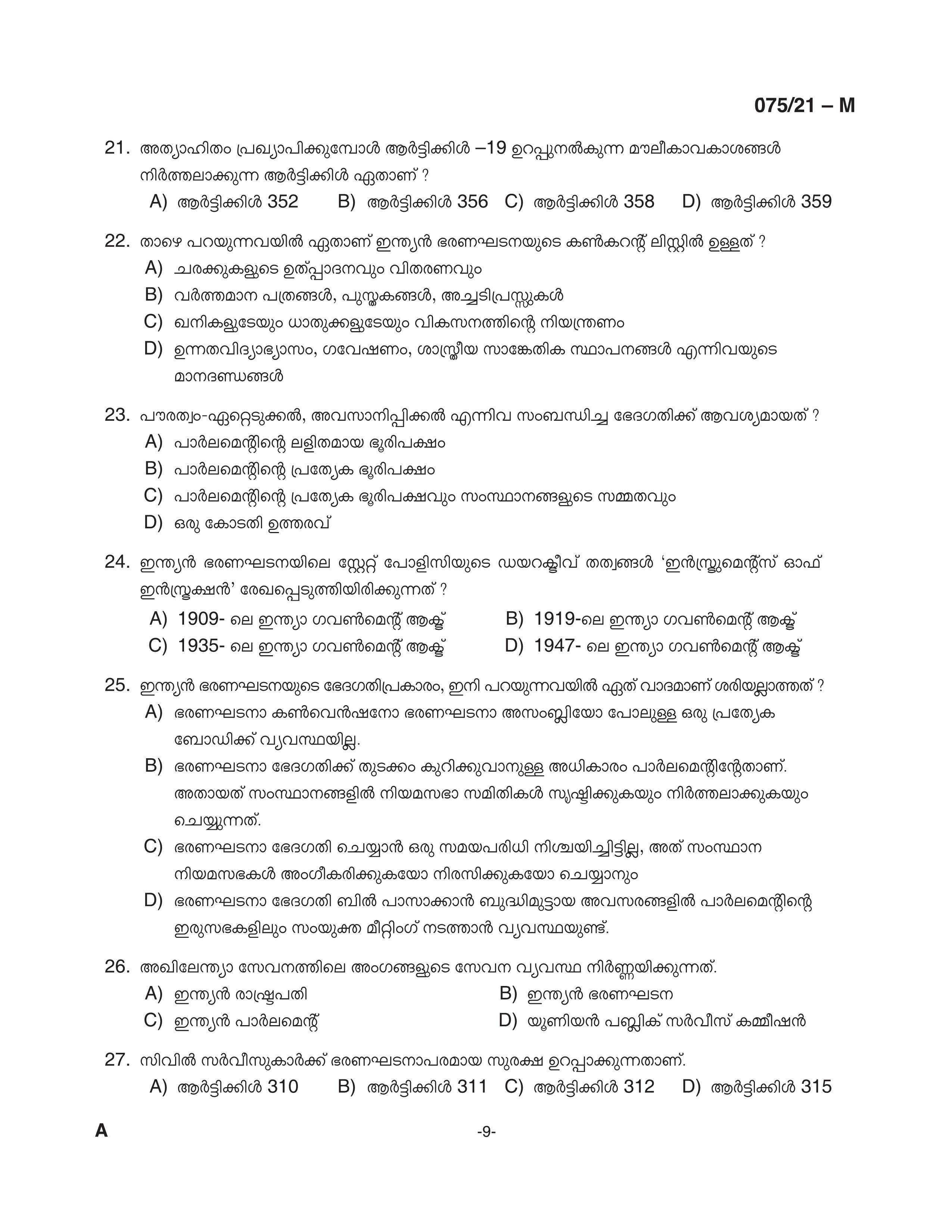 KPSC Degree Level Preliminary Exam Stage I Malayalam 2021 Code 07521 M 9