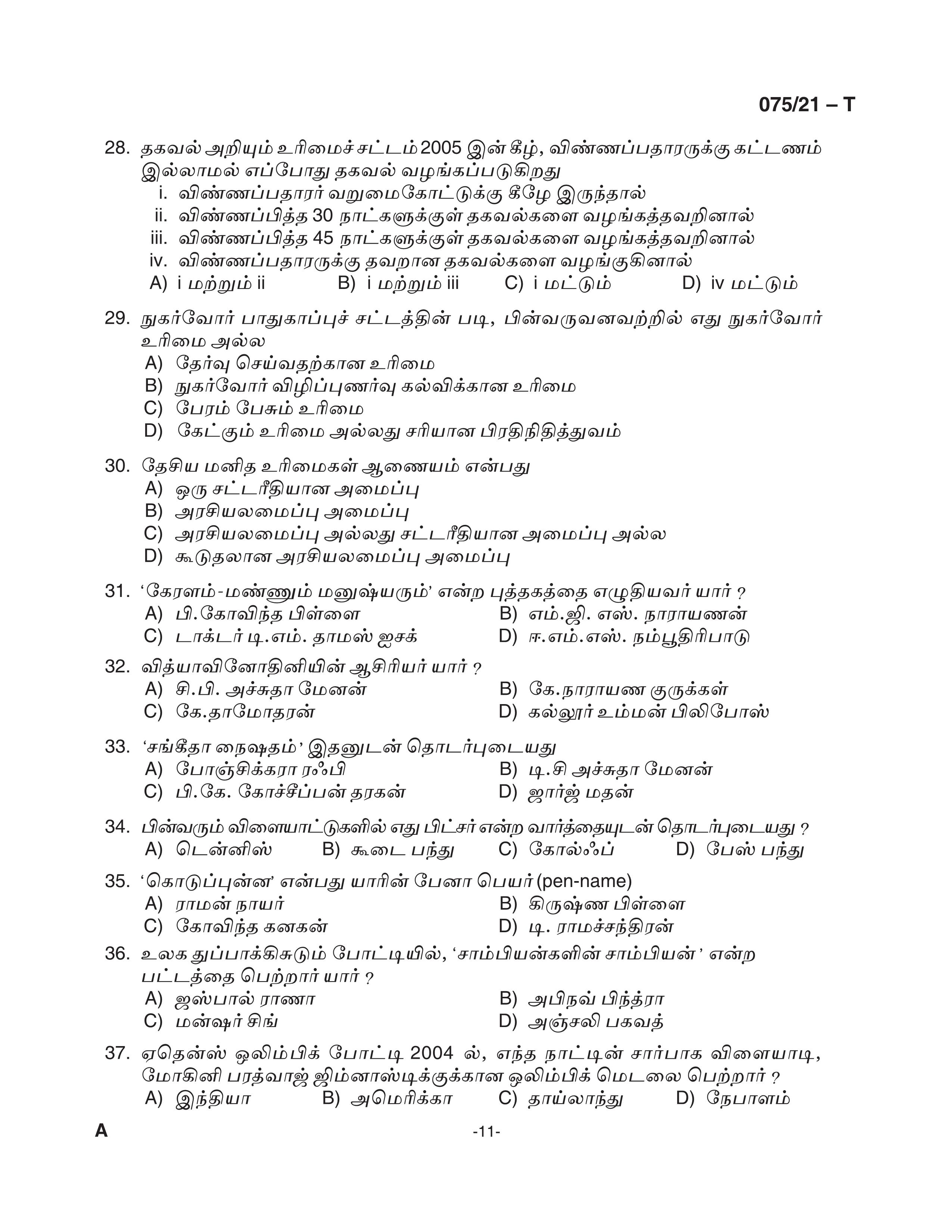 KPSC Degree Level Preliminary Exam Stage I Tamil 2021 Code 07521 T 11
