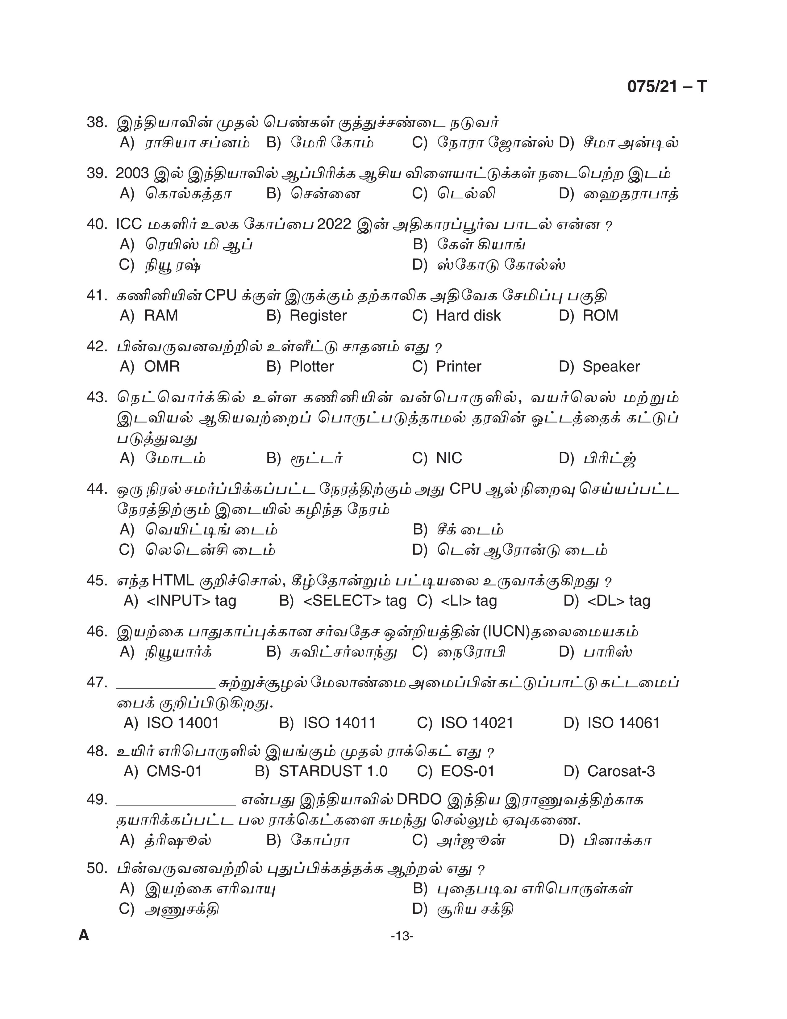 KPSC Degree Level Preliminary Exam Stage I Tamil 2021 Code 07521 T 13