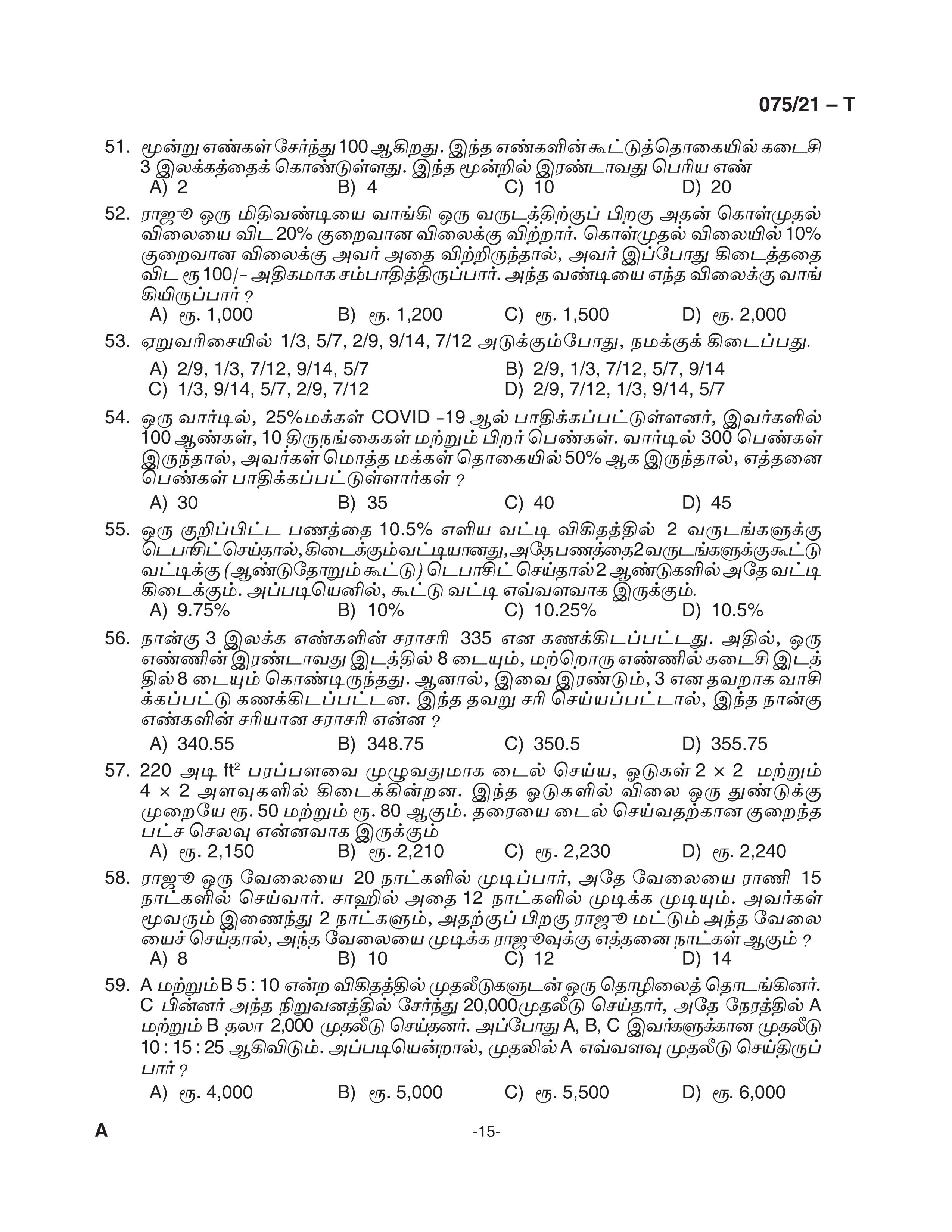 KPSC Degree Level Preliminary Exam Stage I Tamil 2021 Code 07521 T 15